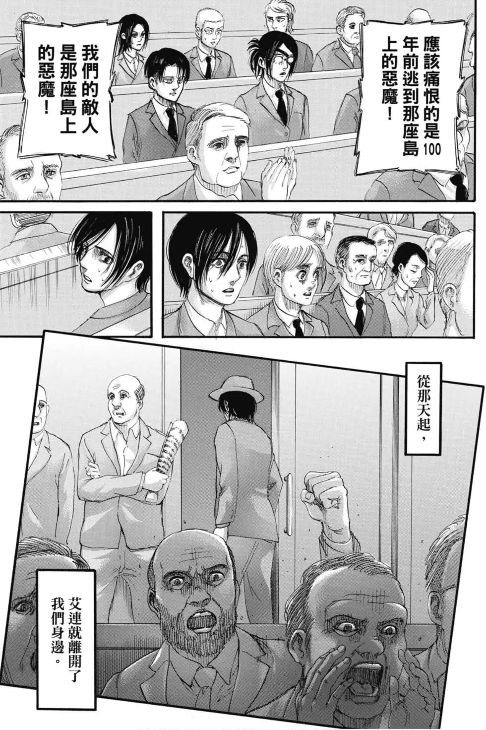 進擊的巨人 - 第31卷(1/4) - 7