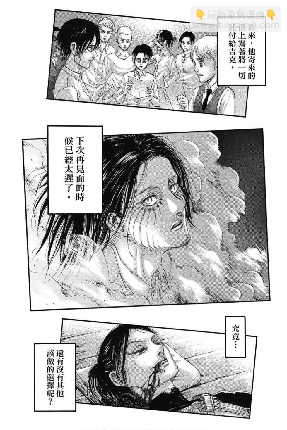 進擊的巨人 - 第31卷(1/4) - 8