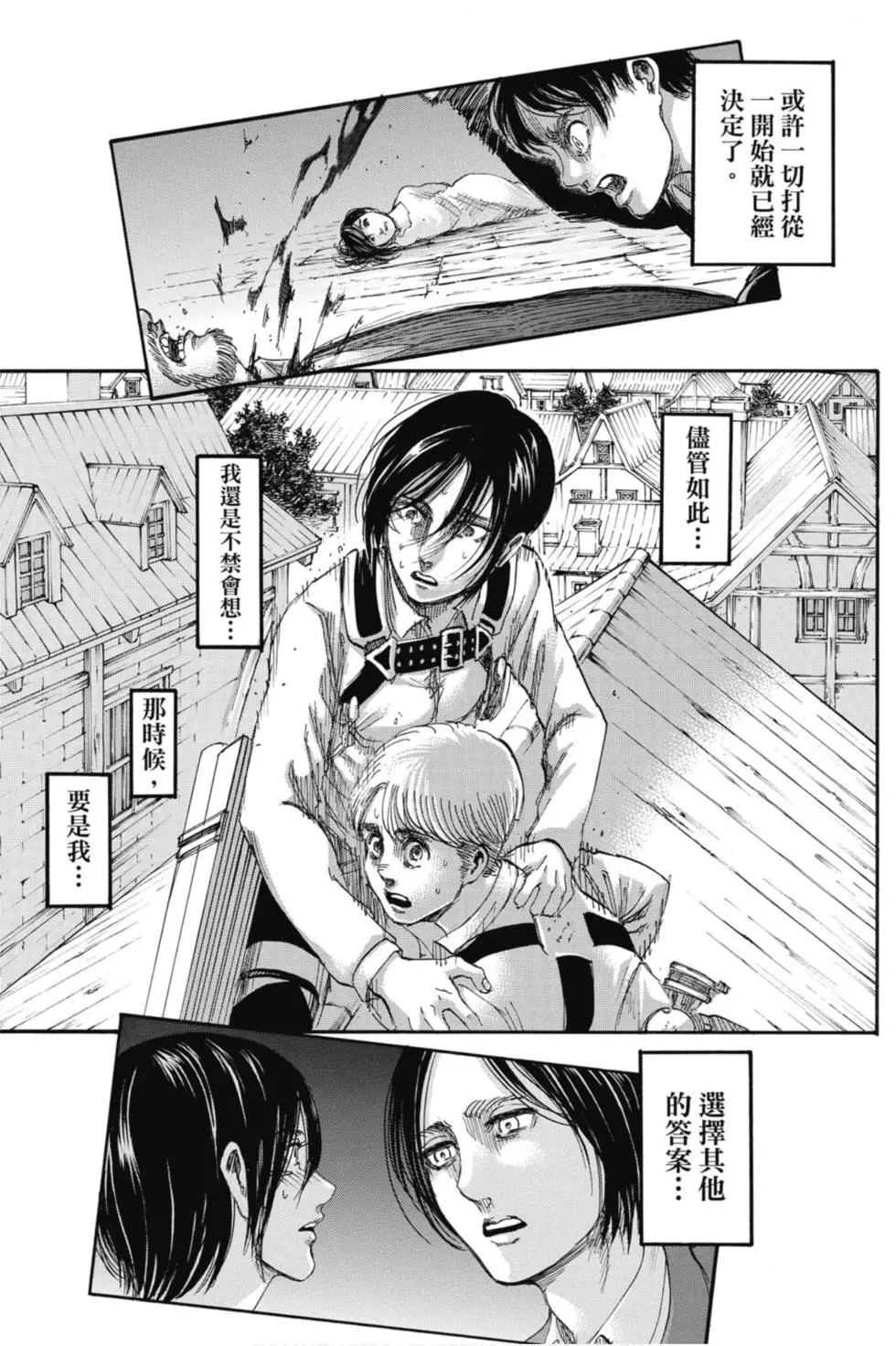 進擊的巨人 - 第31卷(1/4) - 1