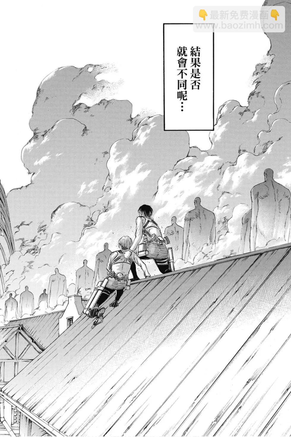 進擊的巨人 - 第31卷(1/4) - 2