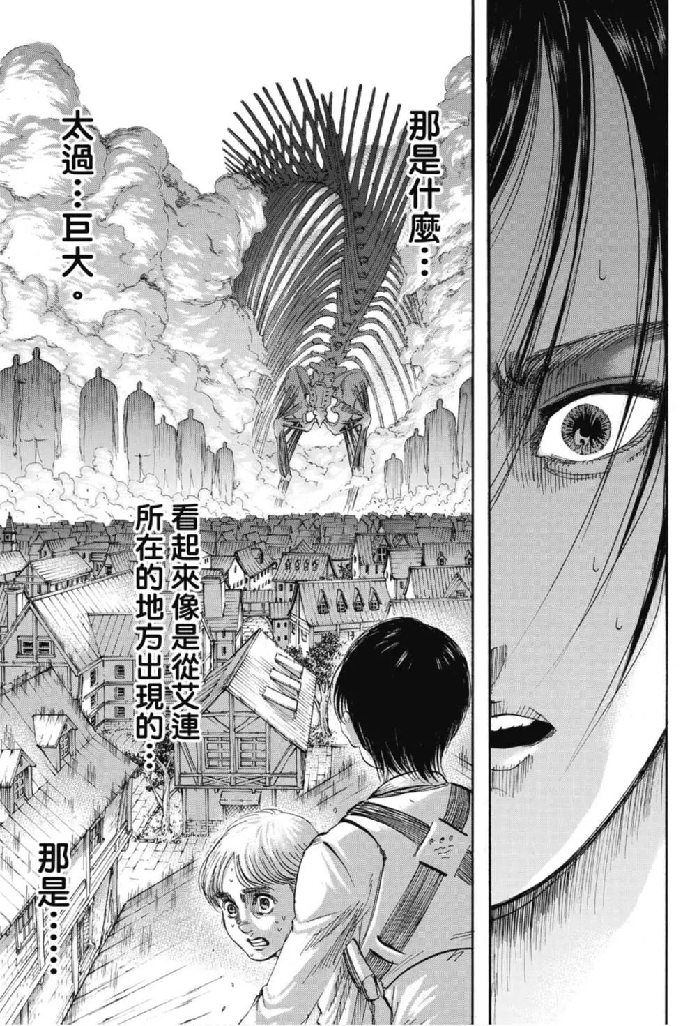 進擊的巨人 - 第31卷(1/4) - 5