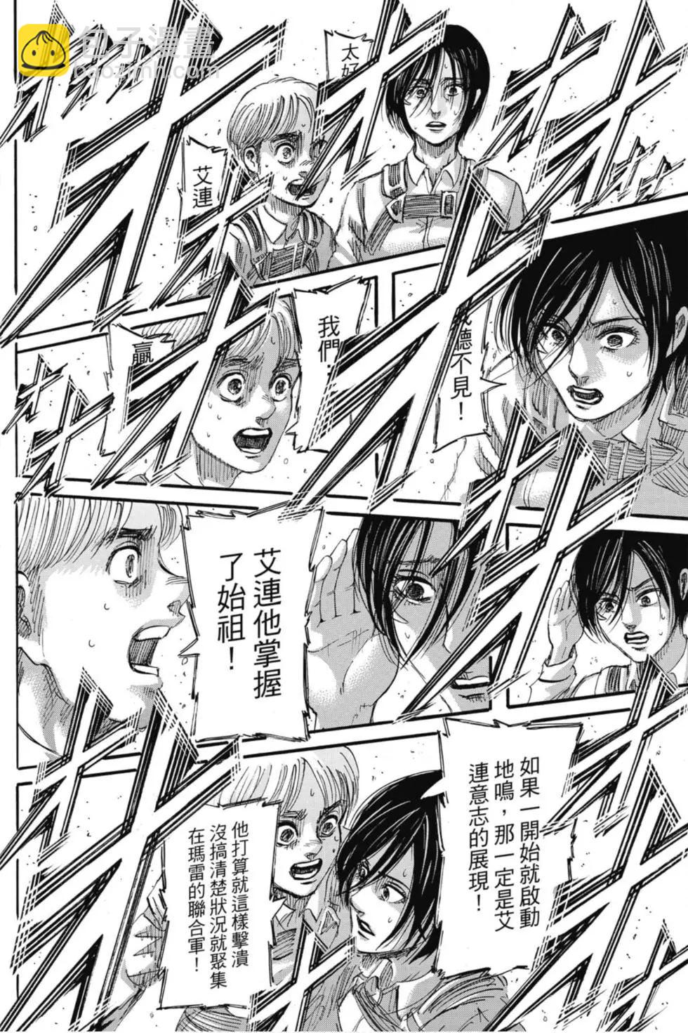 進擊的巨人 - 第31卷(1/4) - 6