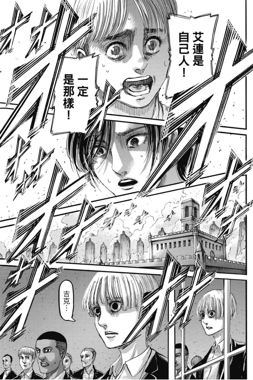 進擊的巨人 - 第31卷(1/4) - 7