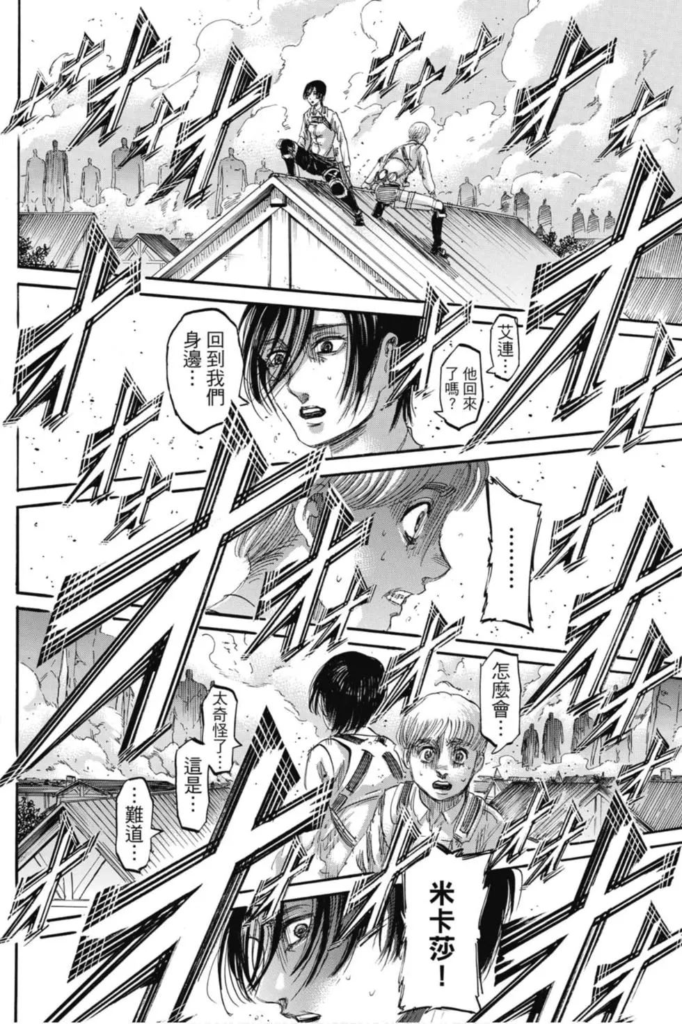 進擊的巨人 - 第31卷(1/4) - 8