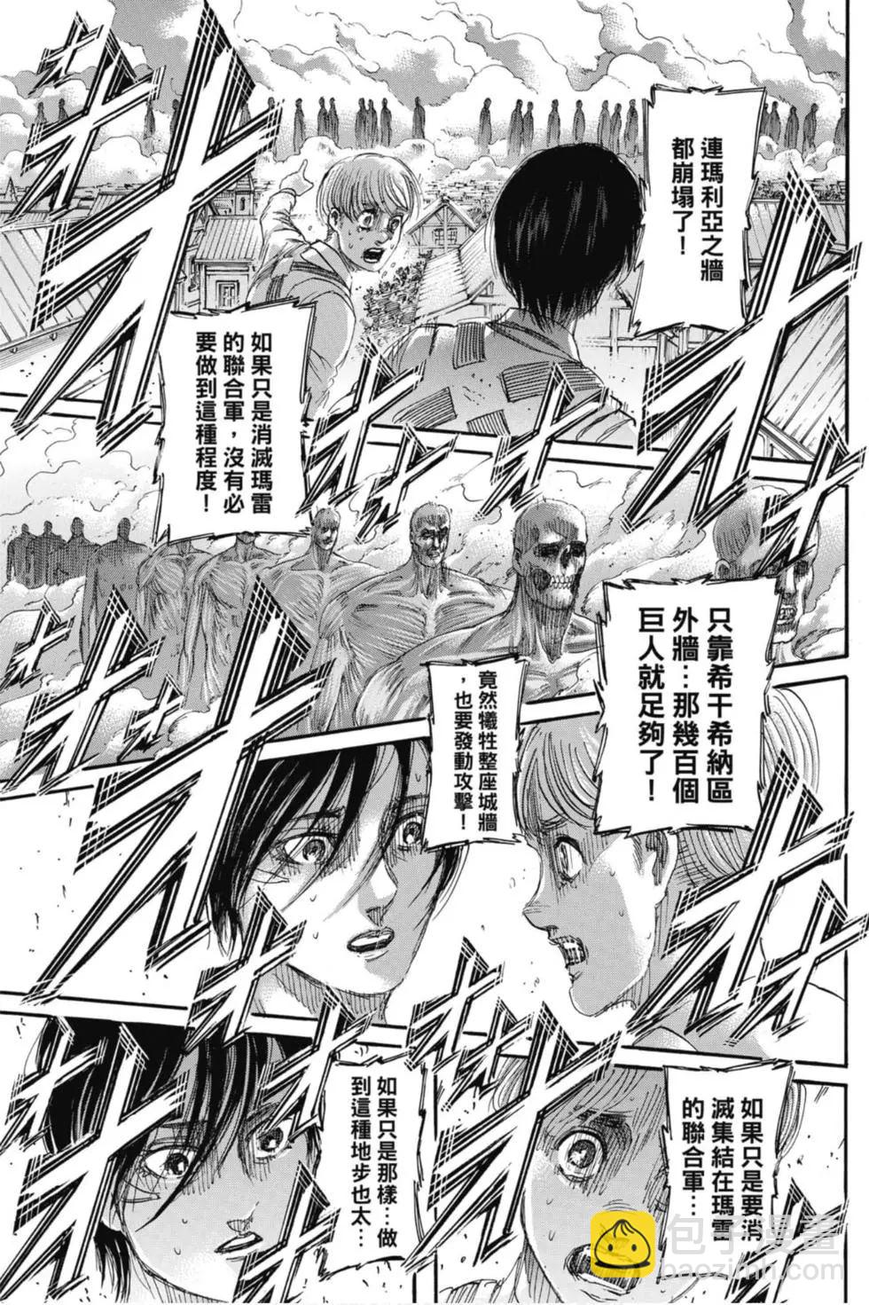 進擊的巨人 - 第31卷(1/4) - 1