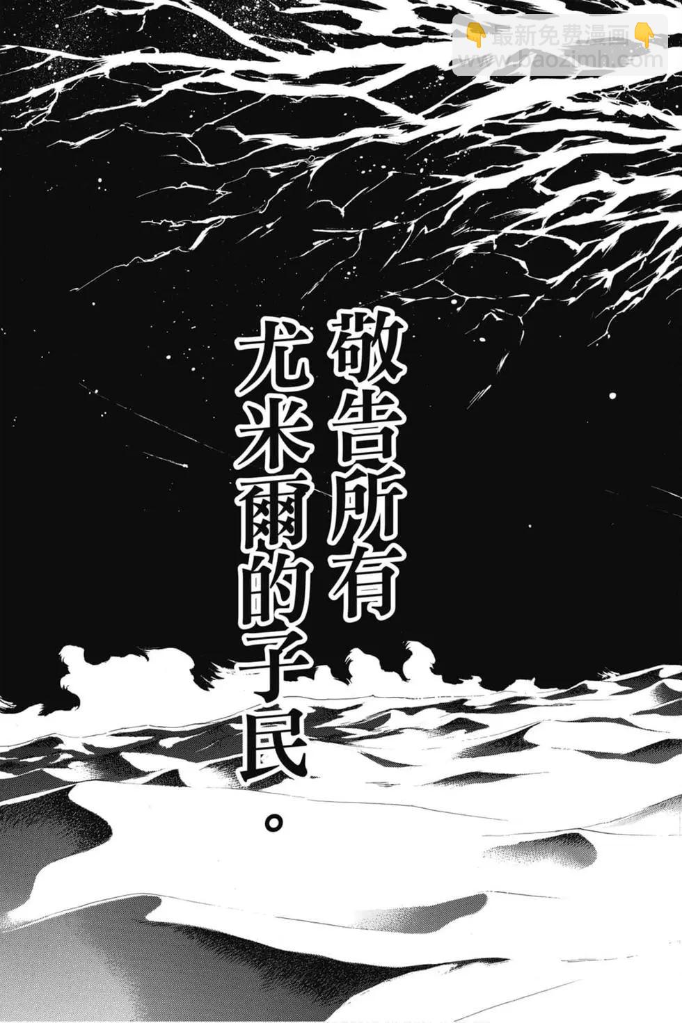 進擊的巨人 - 第31卷(1/4) - 3