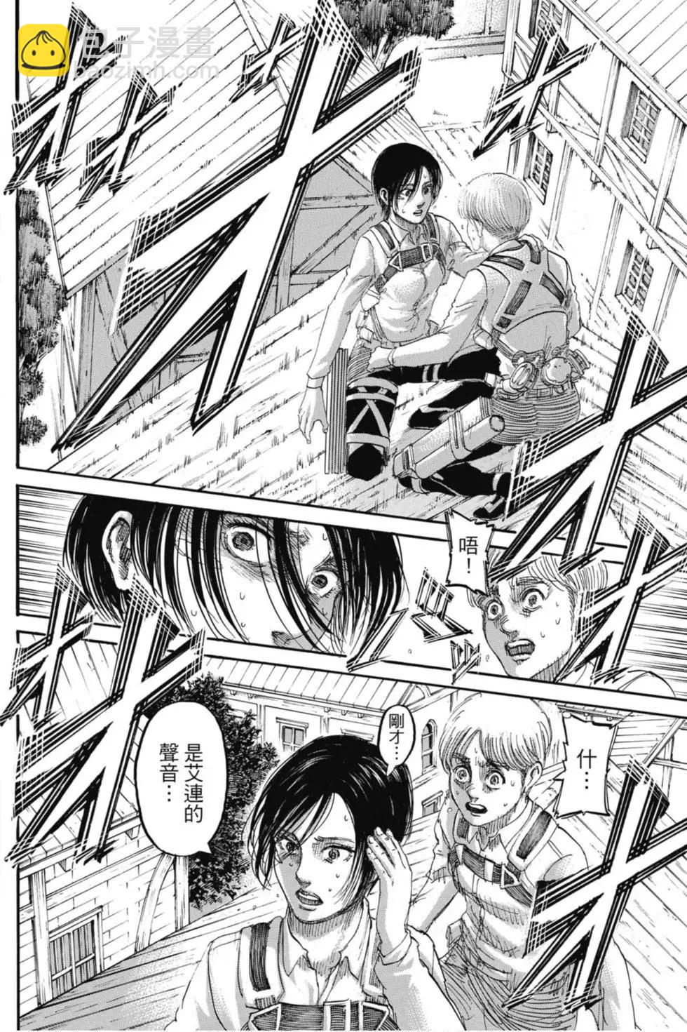 進擊的巨人 - 第31卷(1/4) - 4