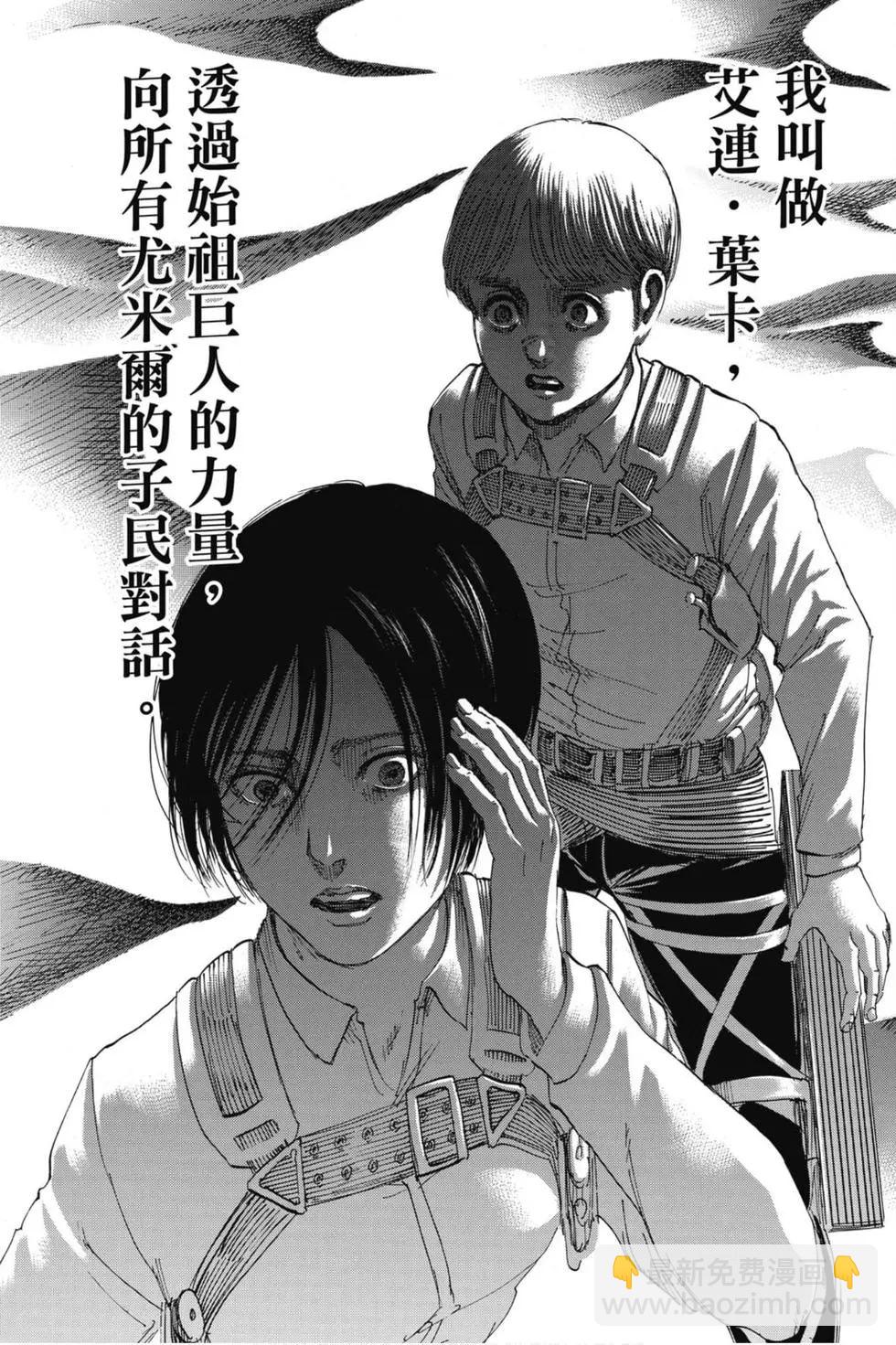 進擊的巨人 - 第31卷(1/4) - 5