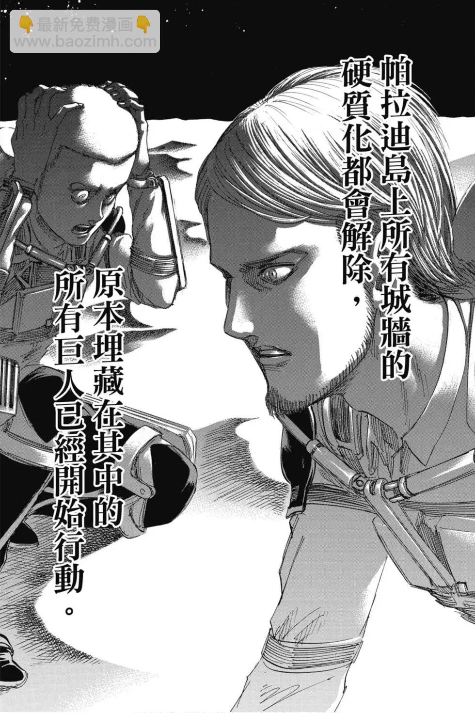 進擊的巨人 - 第31卷(1/4) - 6