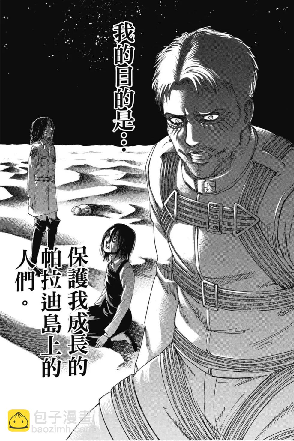 進擊的巨人 - 第31卷(1/4) - 7