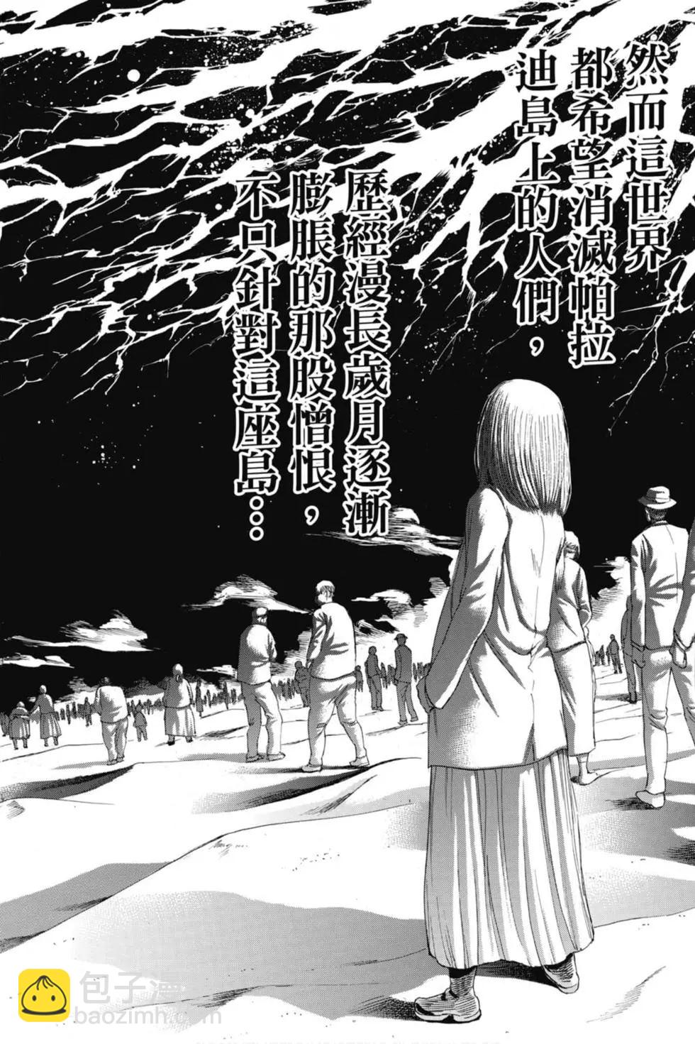進擊的巨人 - 第31卷(1/4) - 8