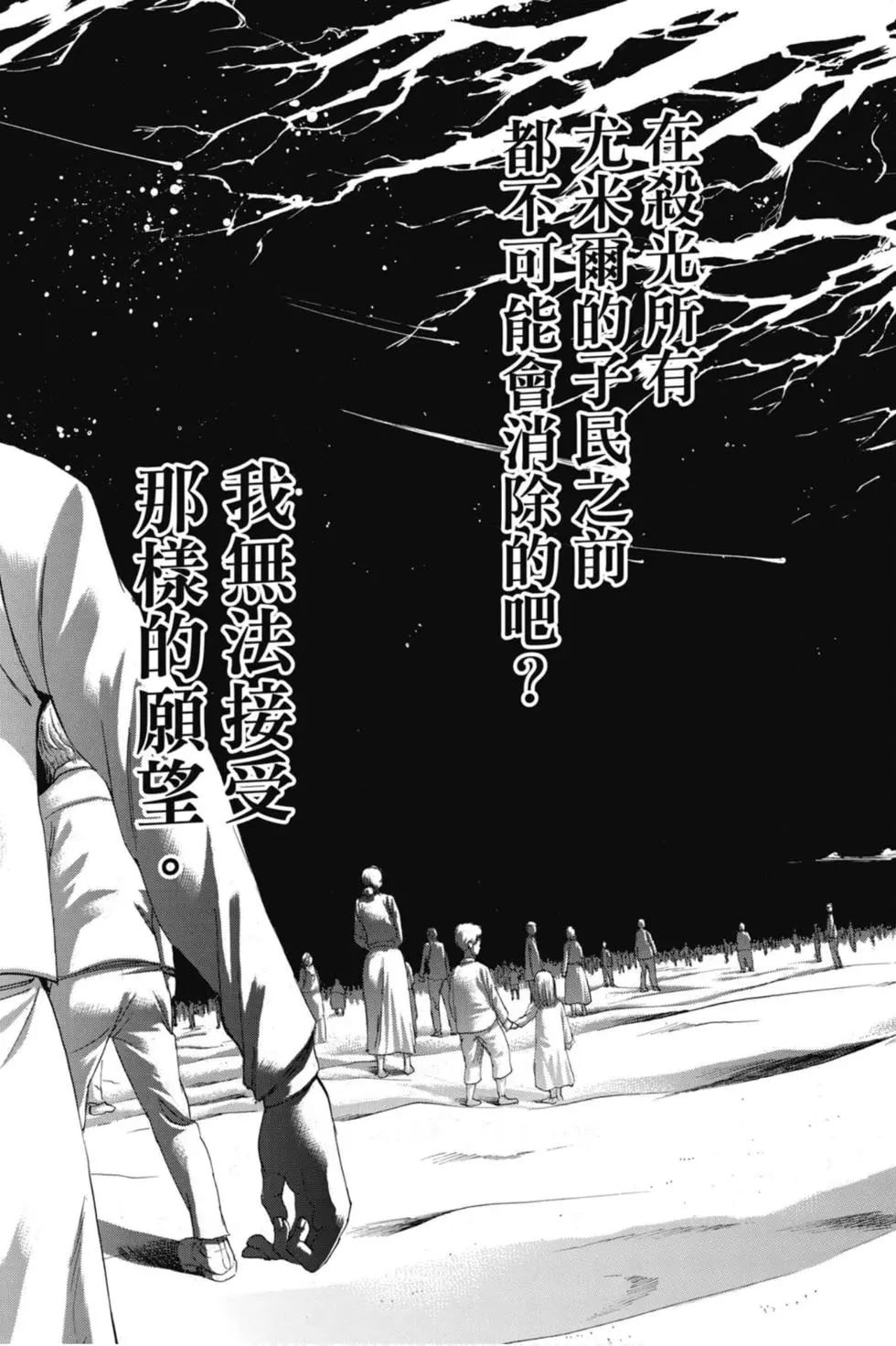 進擊的巨人 - 第31卷(1/4) - 1