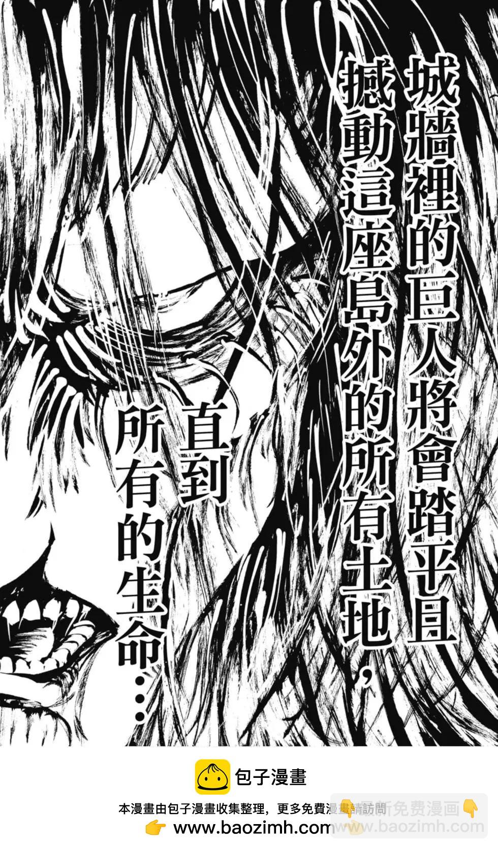 進擊的巨人 - 第31卷(1/4) - 2