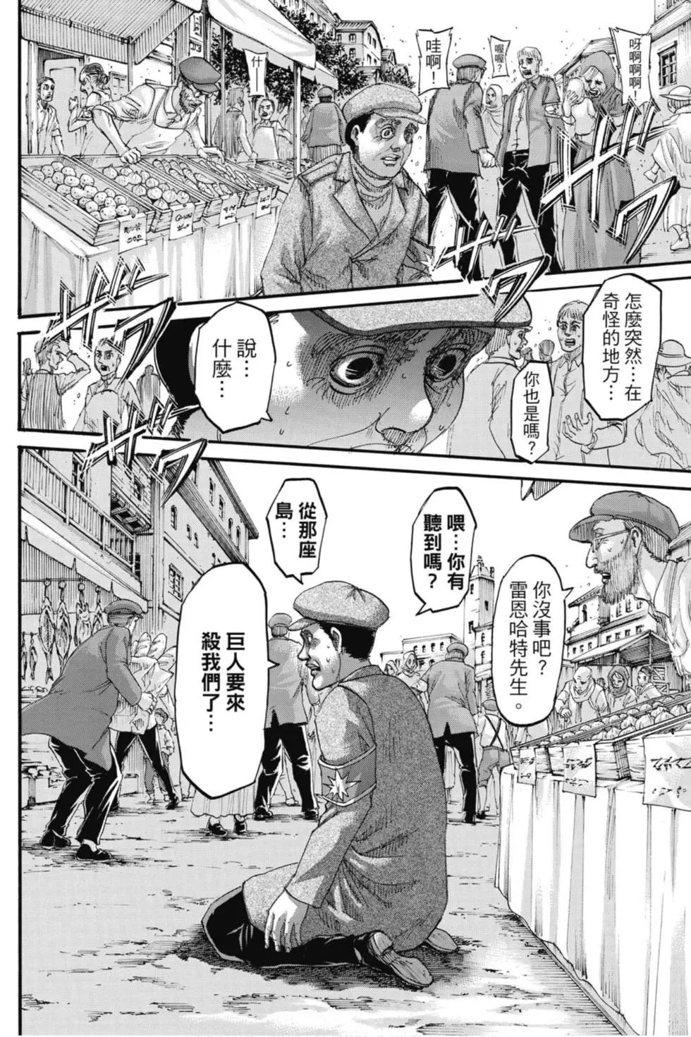 進擊的巨人 - 第31卷(2/4) - 8