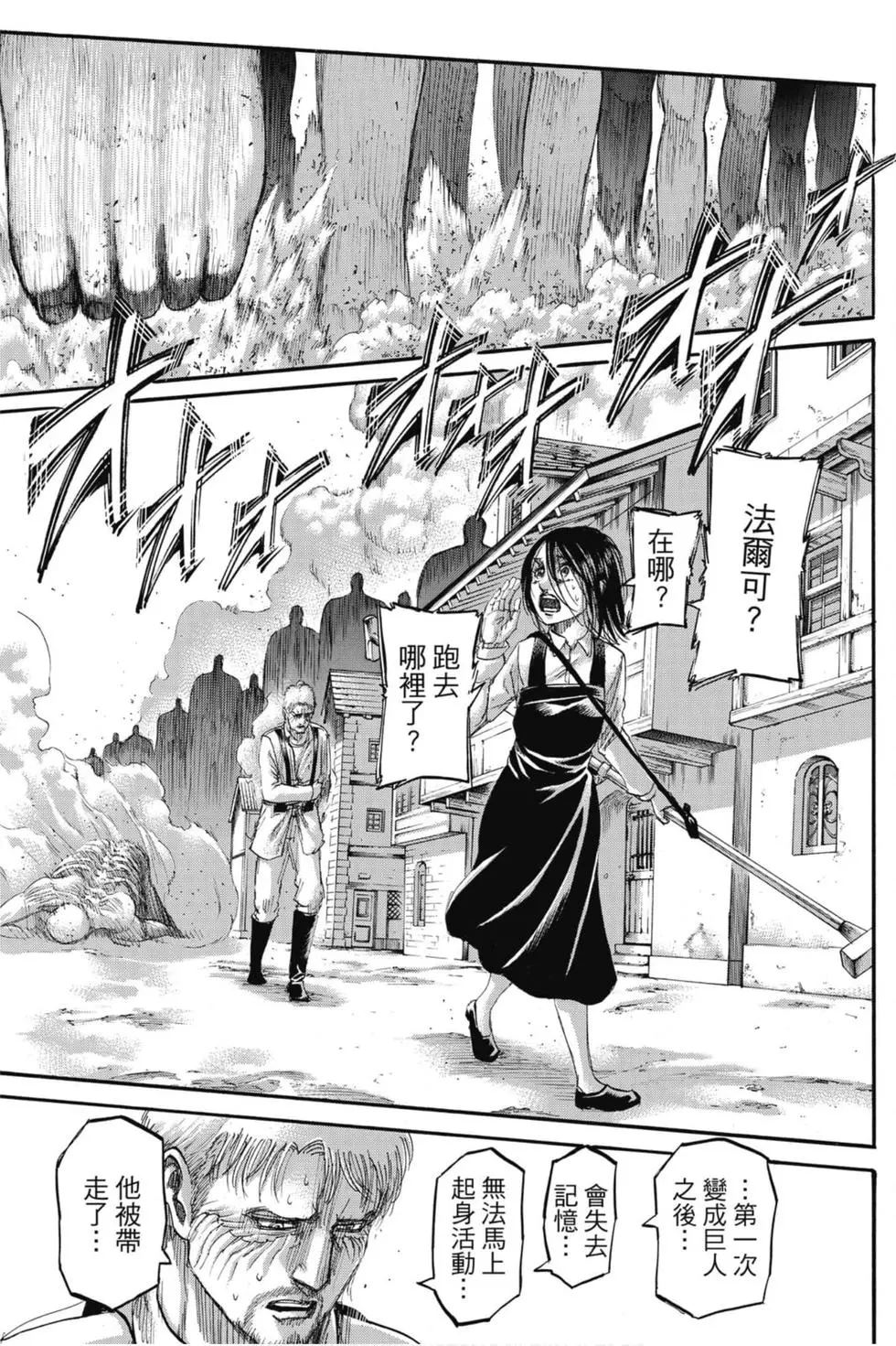 進擊的巨人 - 第31卷(2/4) - 1