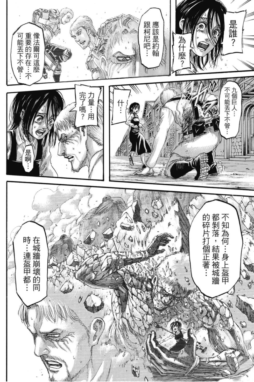 進擊的巨人 - 第31卷(2/4) - 2