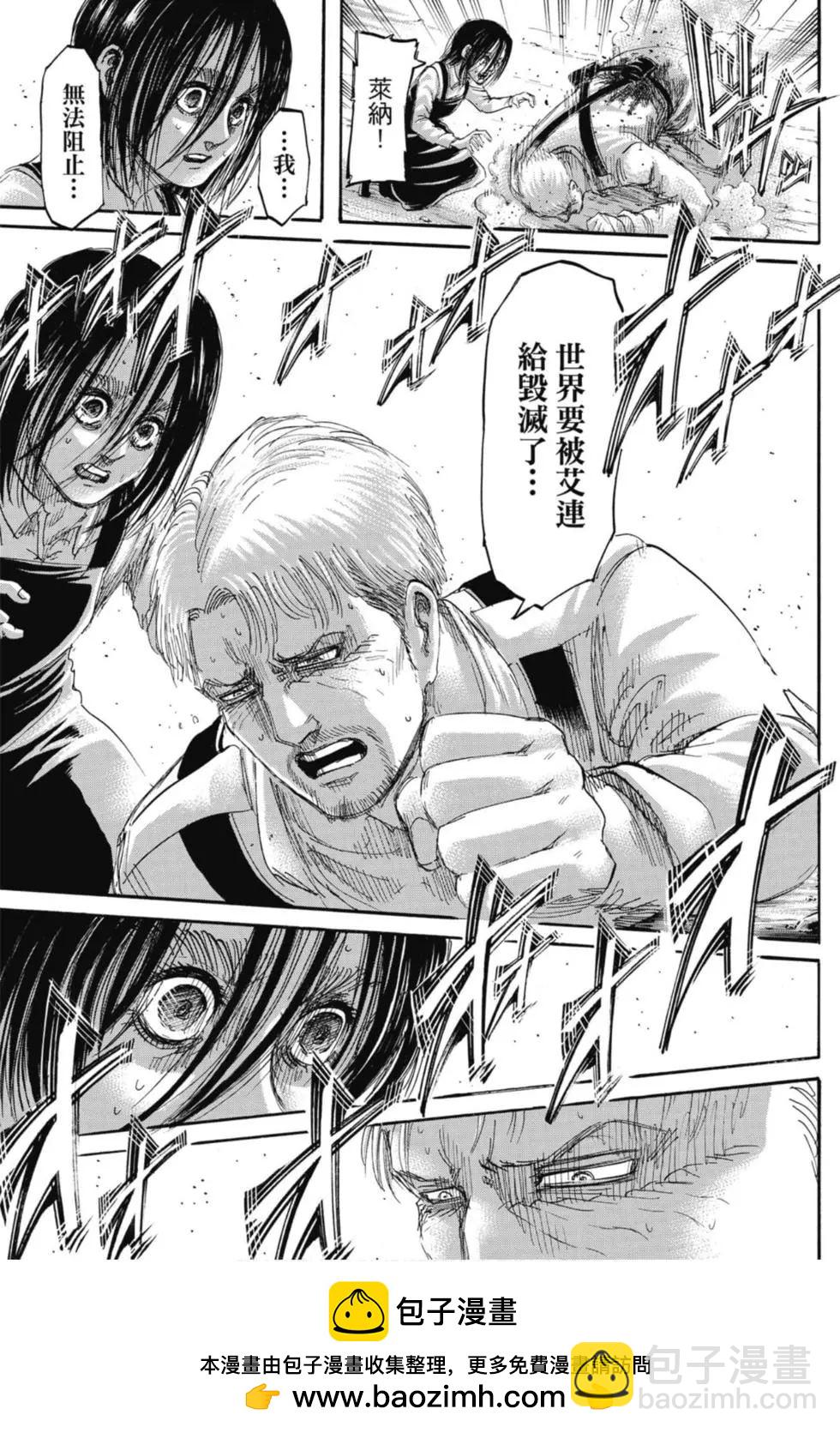 進擊的巨人 - 第31卷(2/4) - 3