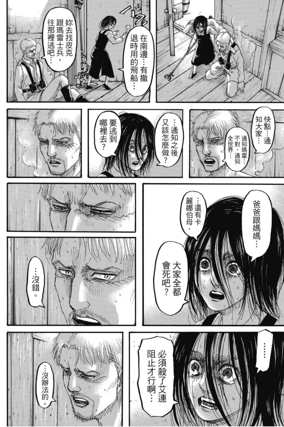 進擊的巨人 - 第31卷(2/4) - 4