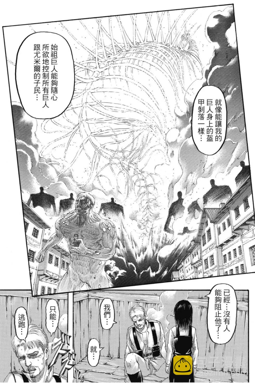進擊的巨人 - 第31卷(2/4) - 5