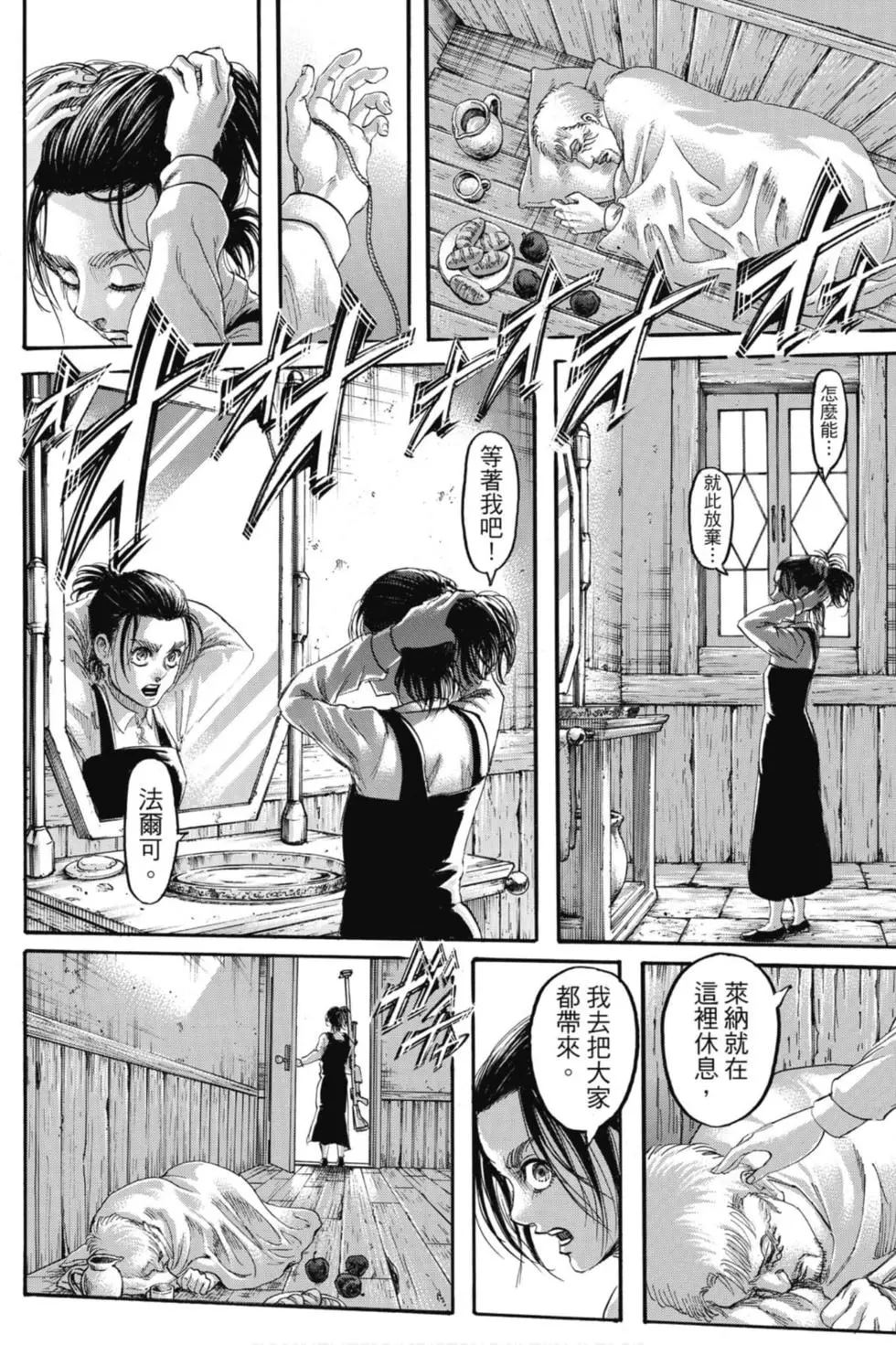 進擊的巨人 - 第31卷(2/4) - 6