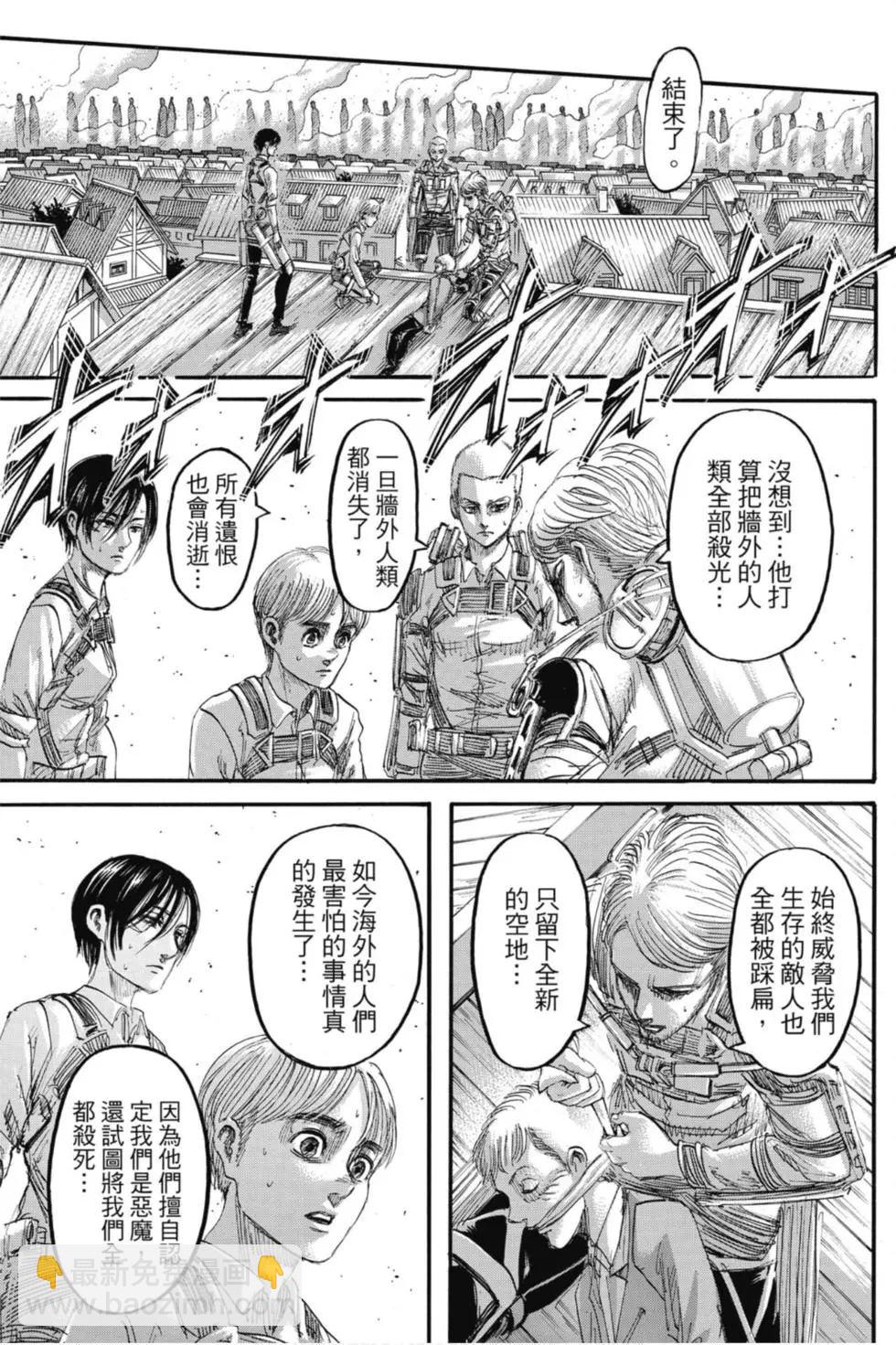 進擊的巨人 - 第31卷(2/4) - 7