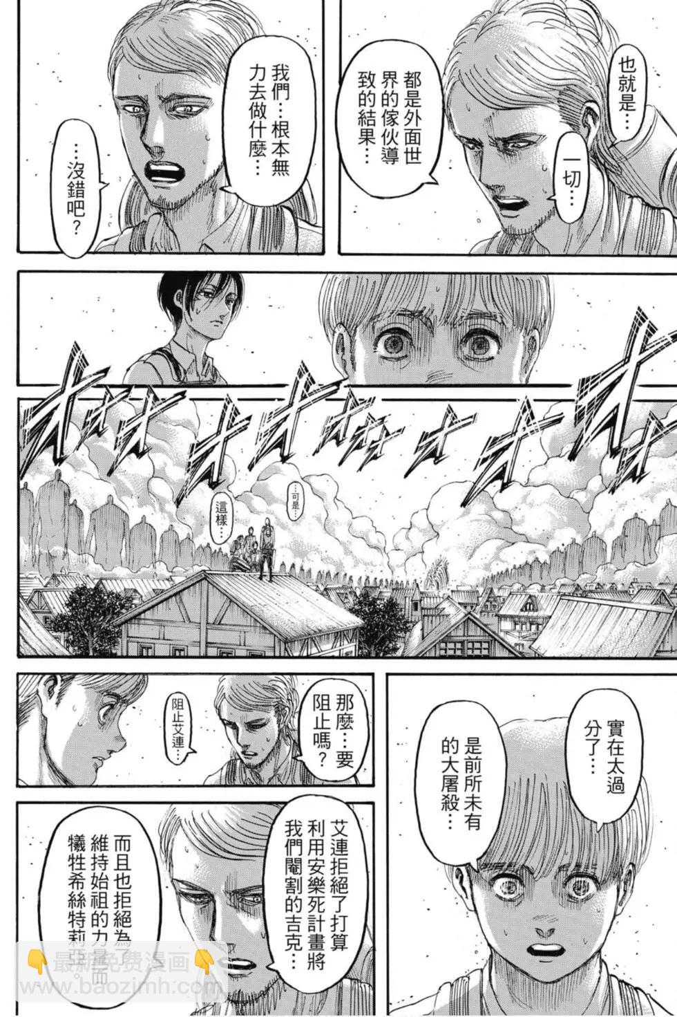 進擊的巨人 - 第31卷(2/4) - 8