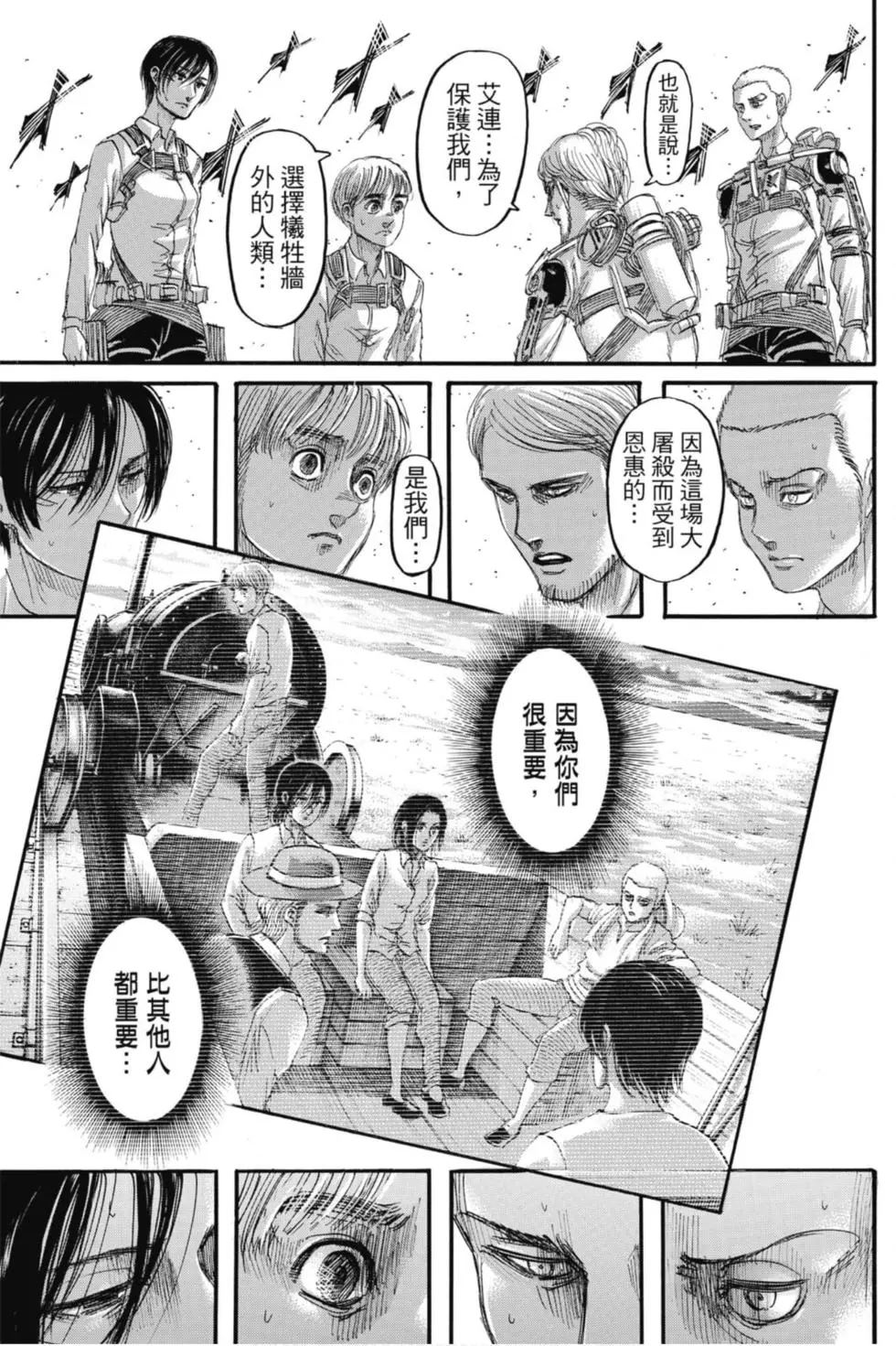 進擊的巨人 - 第31卷(2/4) - 1