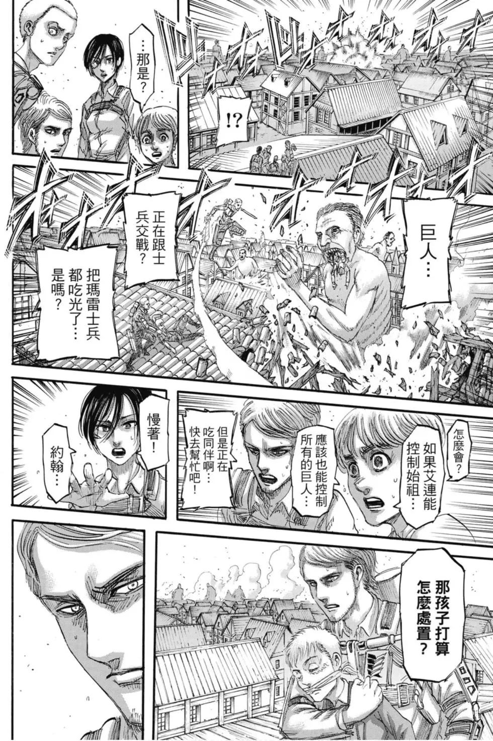 進擊的巨人 - 第31卷(2/4) - 2