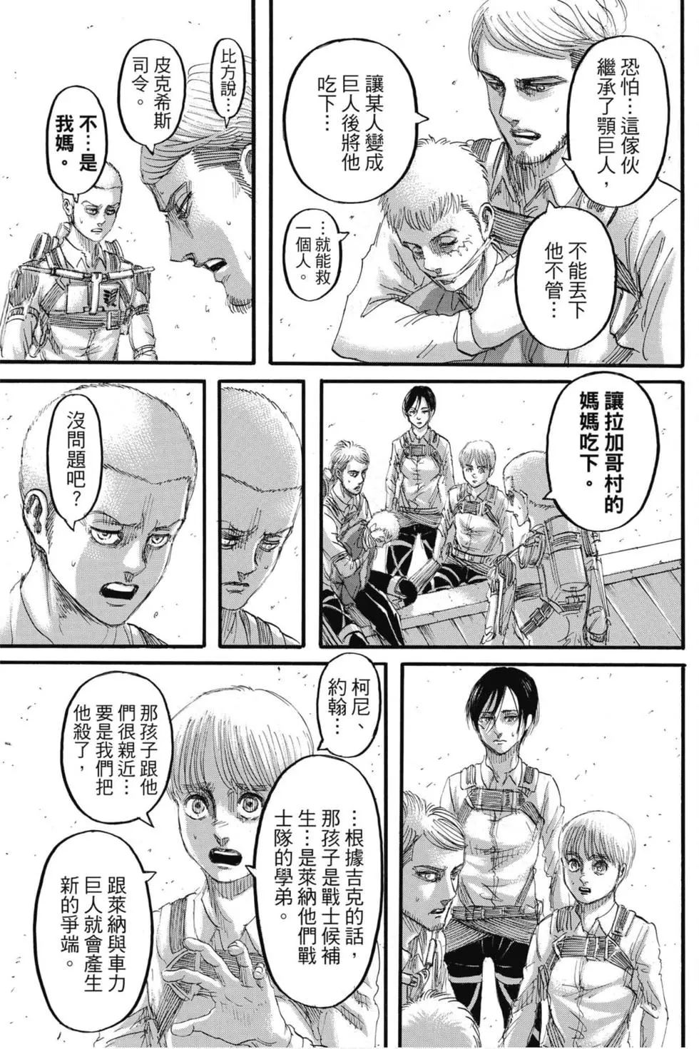 進擊的巨人 - 第31卷(2/4) - 3