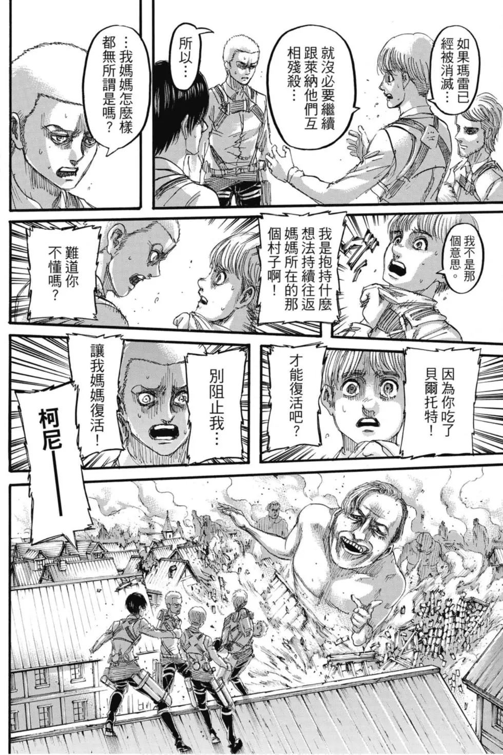 進擊的巨人 - 第31卷(2/4) - 4