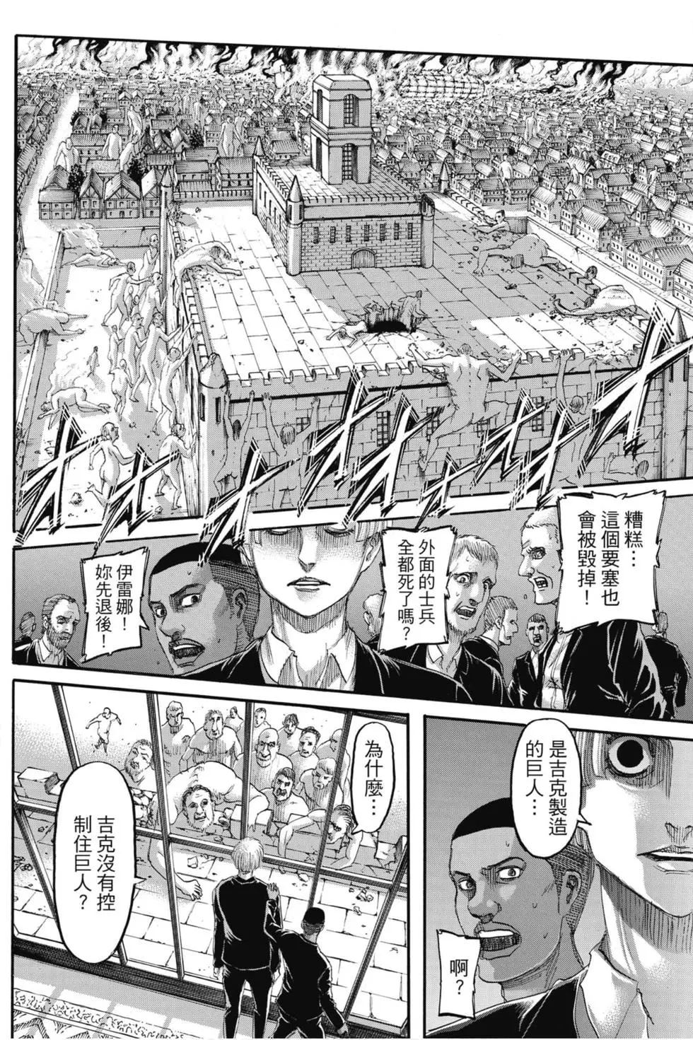 進擊的巨人 - 第31卷(2/4) - 6