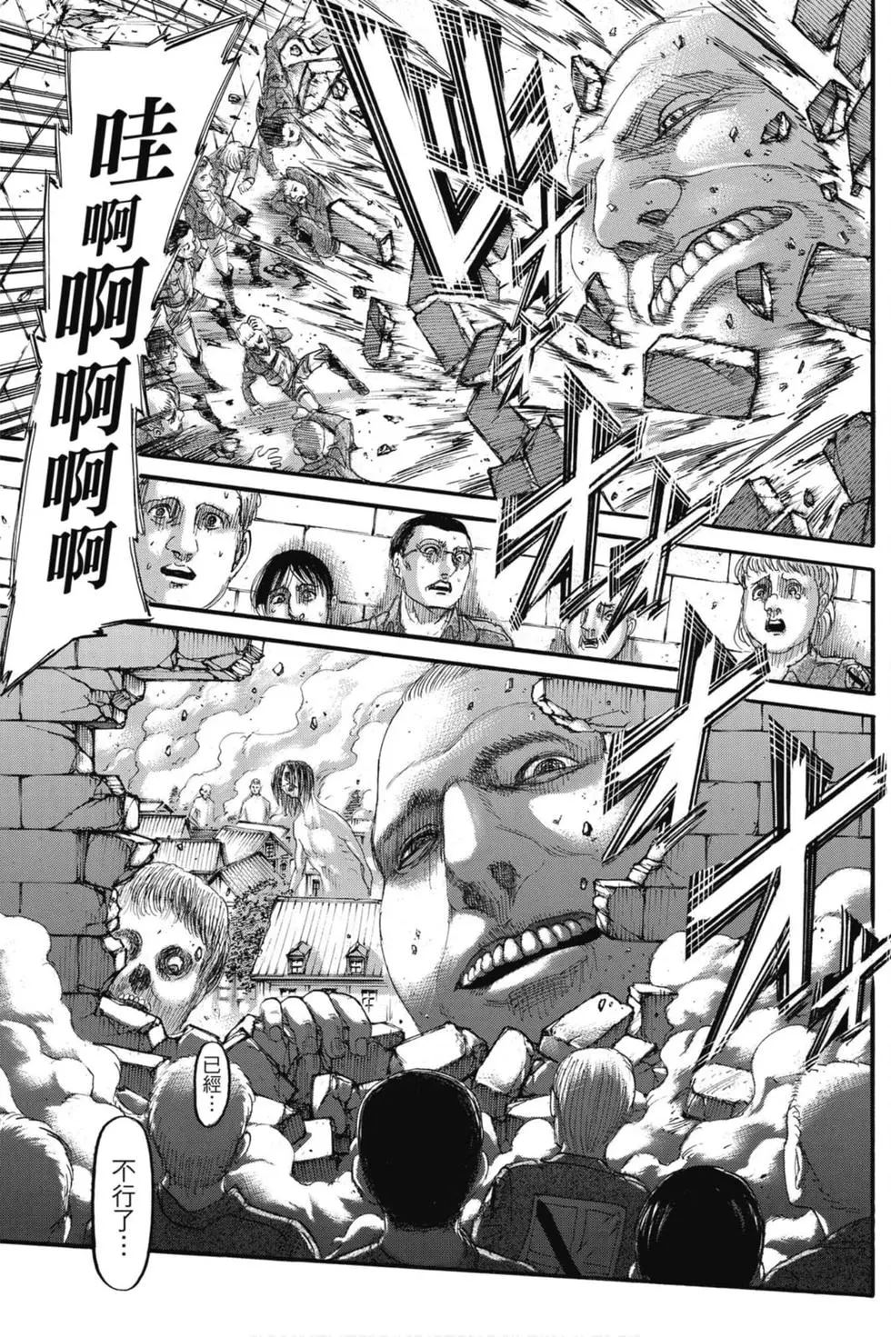 進擊的巨人 - 第31卷(2/4) - 7