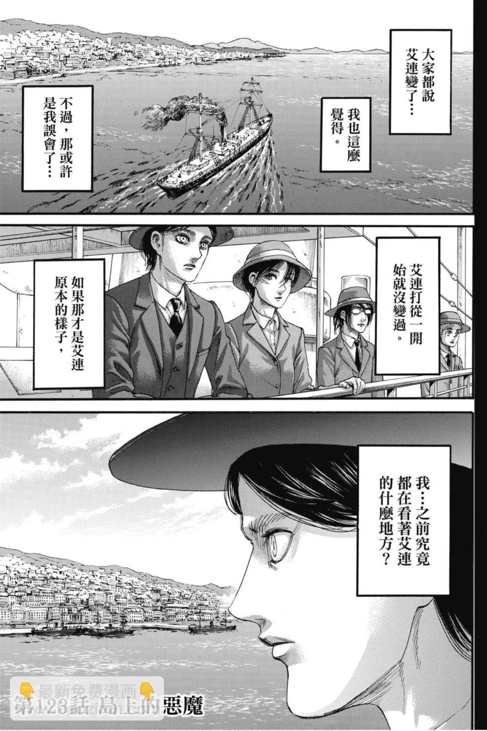 進擊的巨人 - 第31卷(1/4) - 7