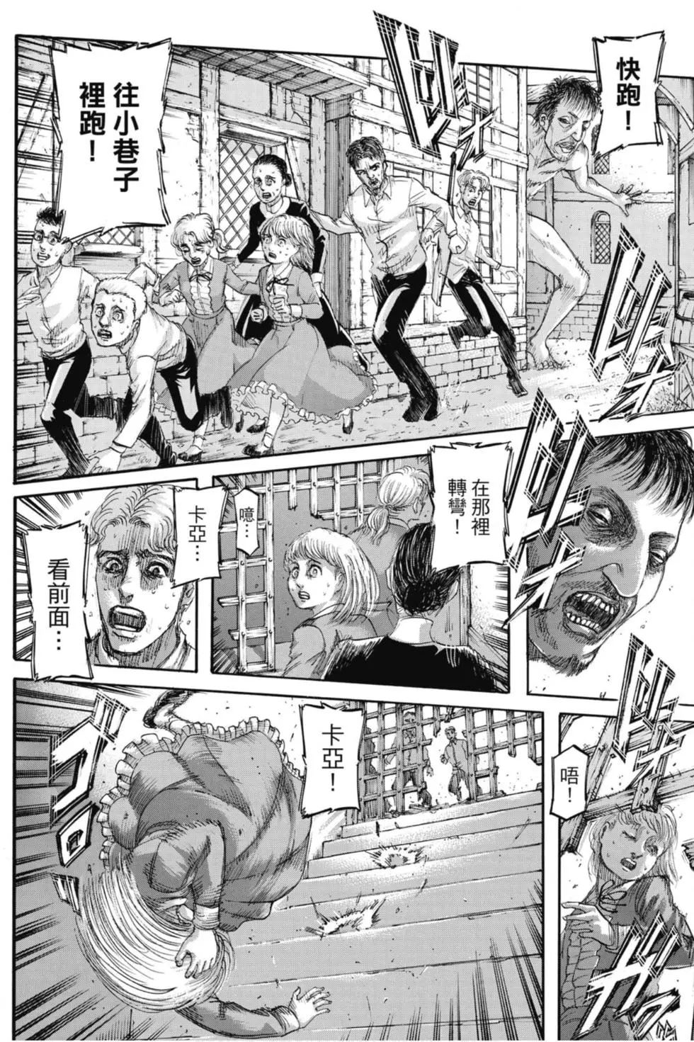 進擊的巨人 - 第31卷(2/4) - 8