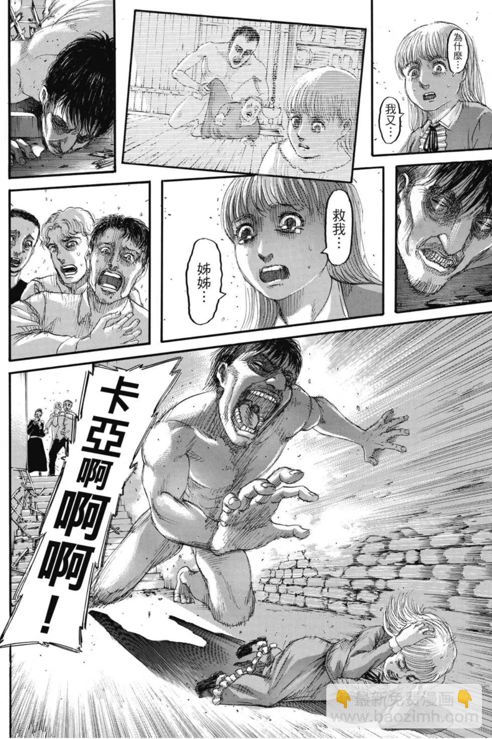 進擊的巨人 - 第31卷(2/4) - 2