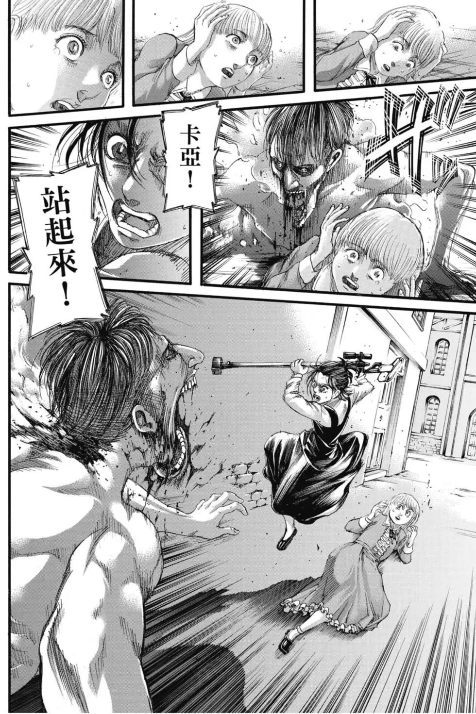 進擊的巨人 - 第31卷(2/4) - 4