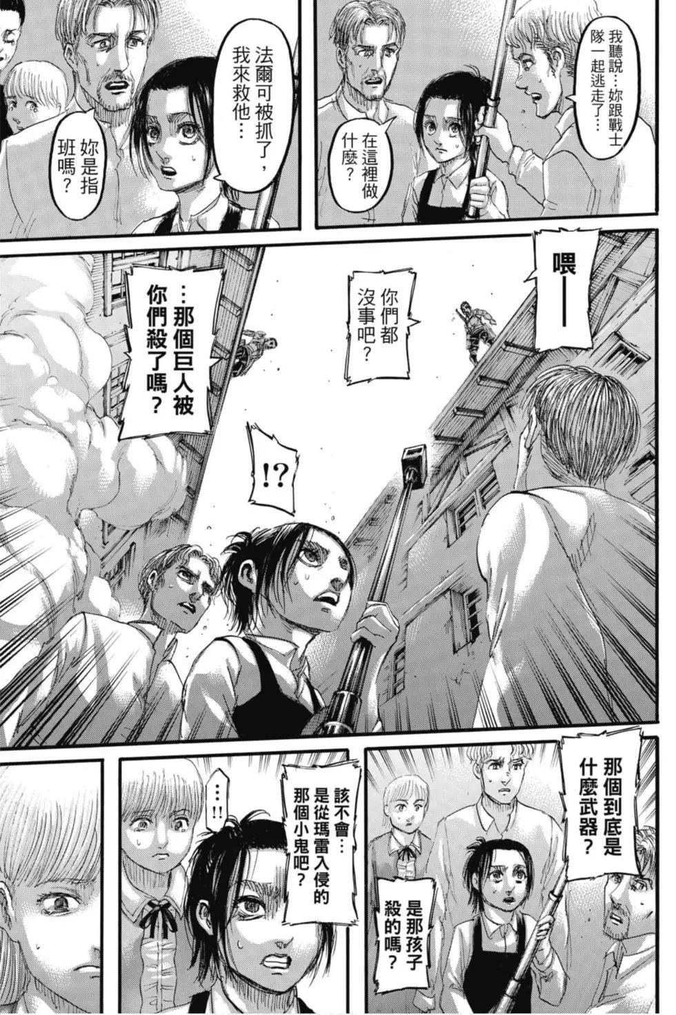 進擊的巨人 - 第31卷(2/4) - 7