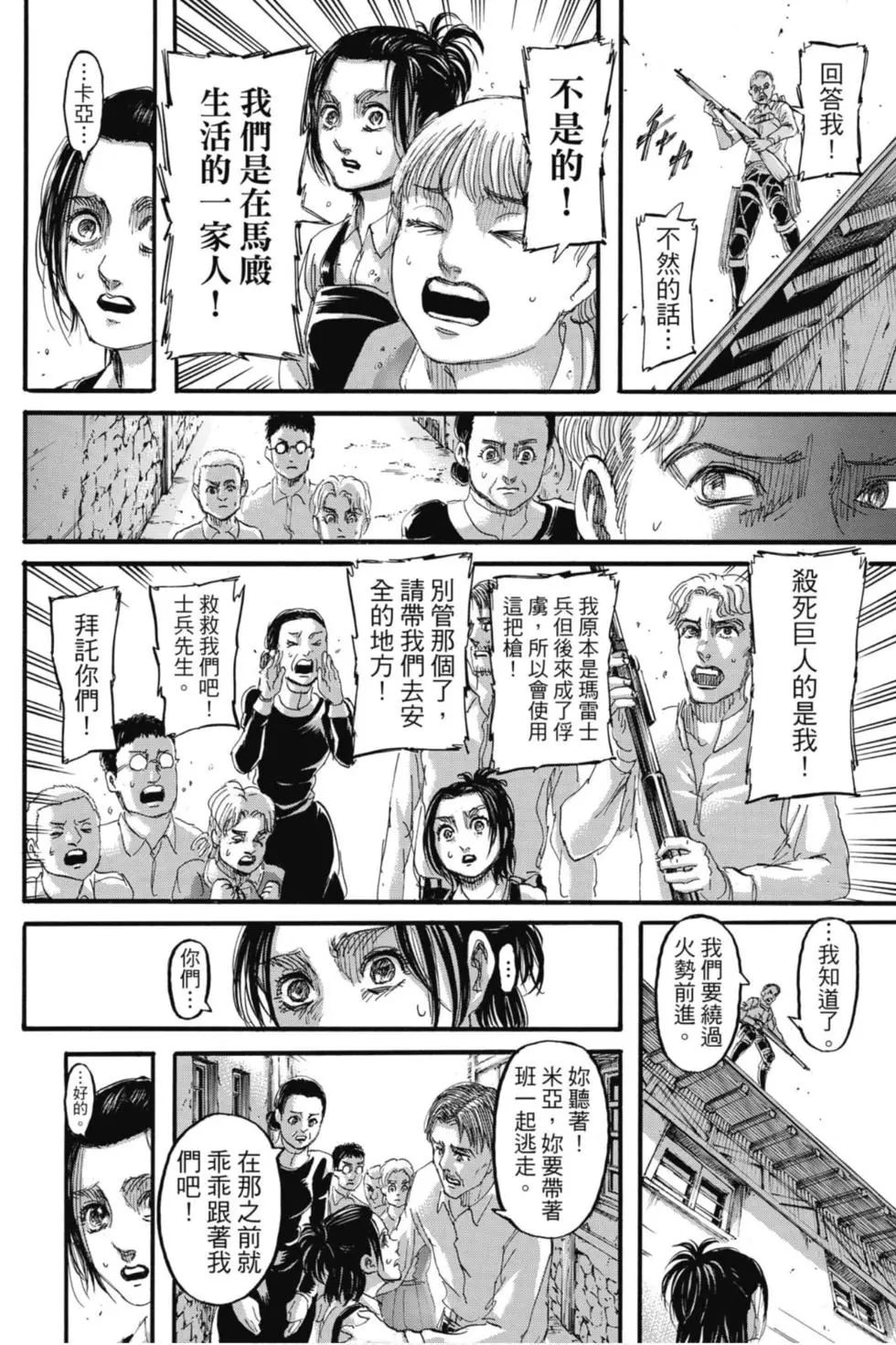 進擊的巨人 - 第31卷(2/4) - 8