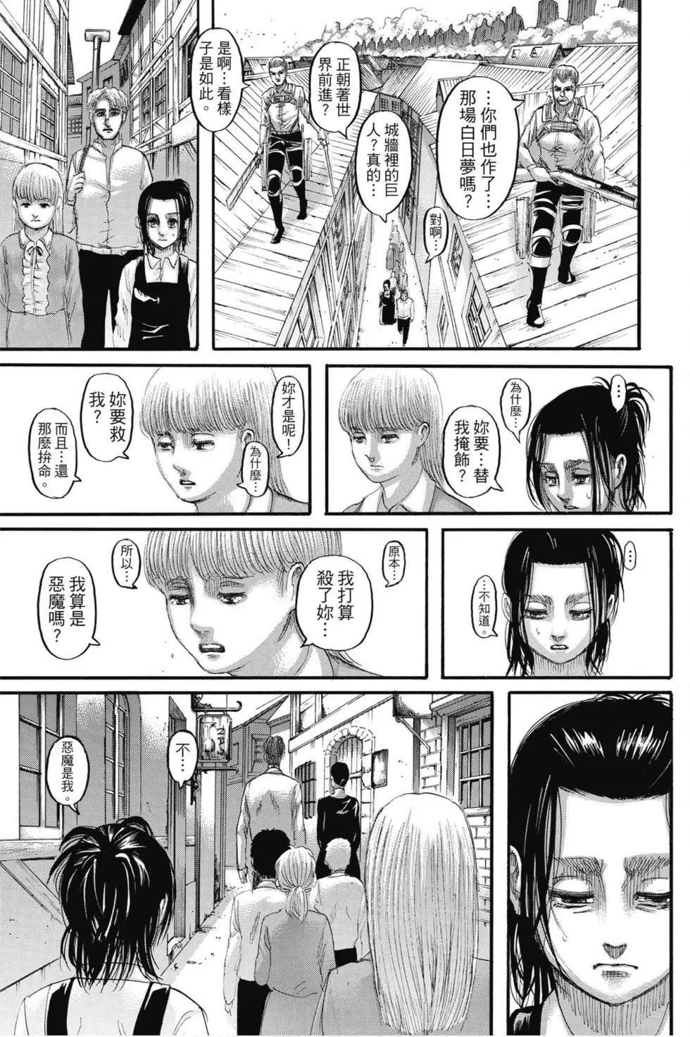 進擊的巨人 - 第31卷(2/4) - 1