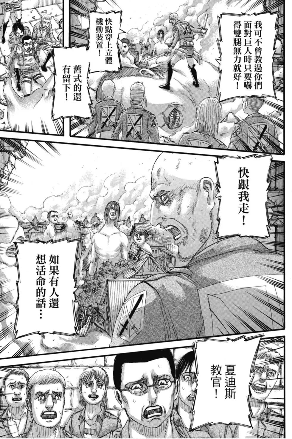 進擊的巨人 - 第31卷(2/4) - 5