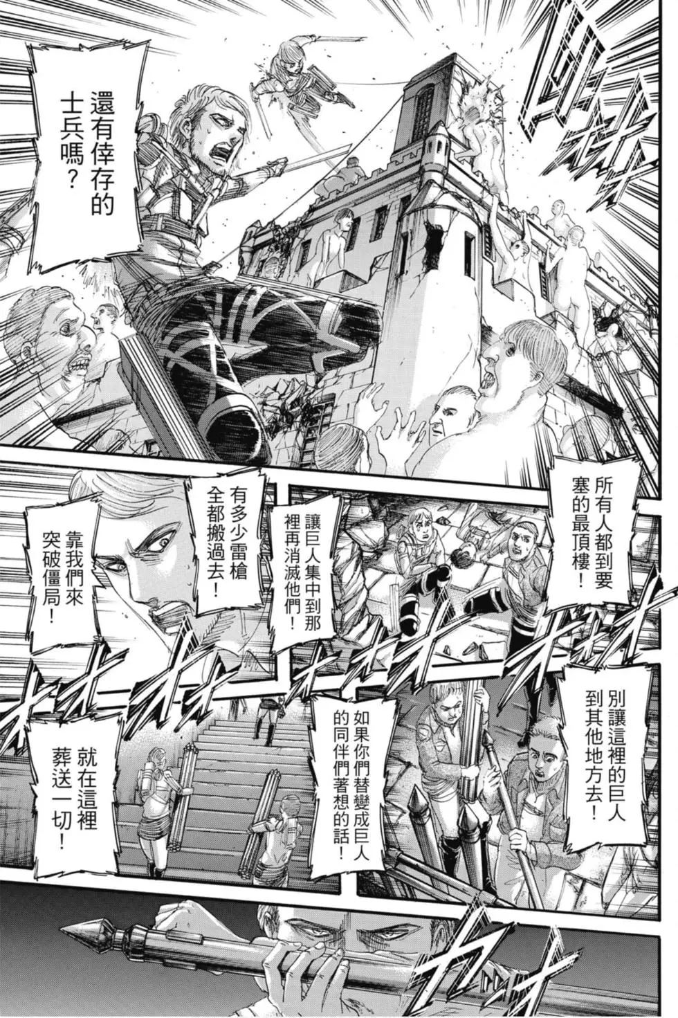 進擊的巨人 - 第31卷(2/4) - 7