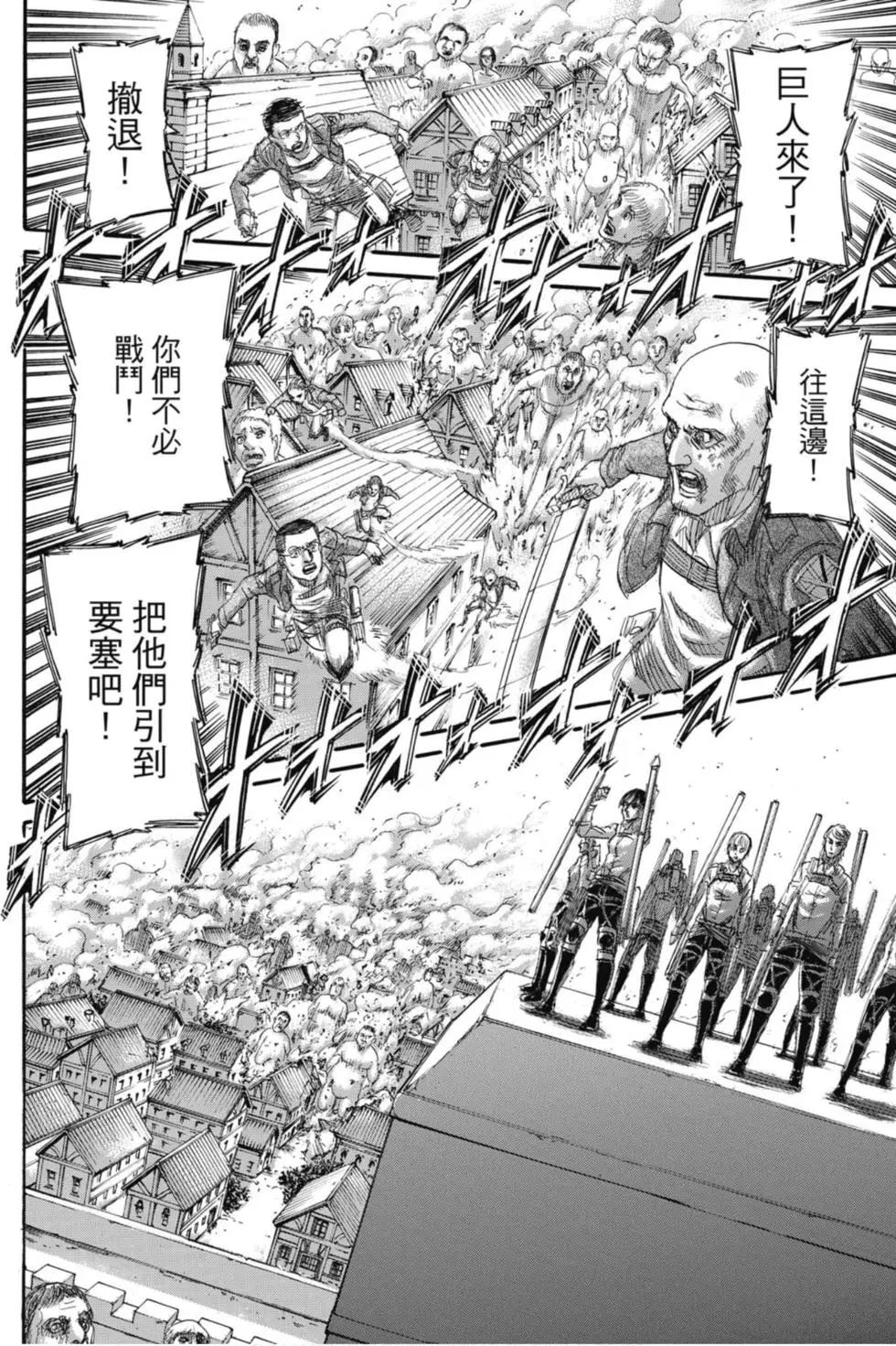 進擊的巨人 - 第31卷(2/4) - 2