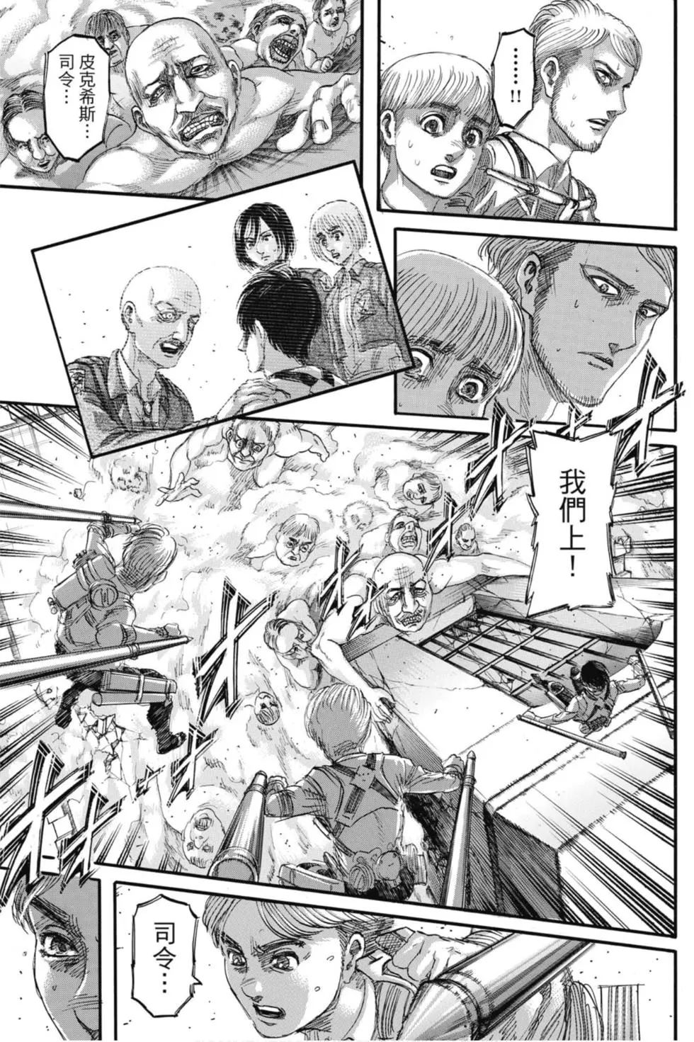 進擊的巨人 - 第31卷(2/4) - 3