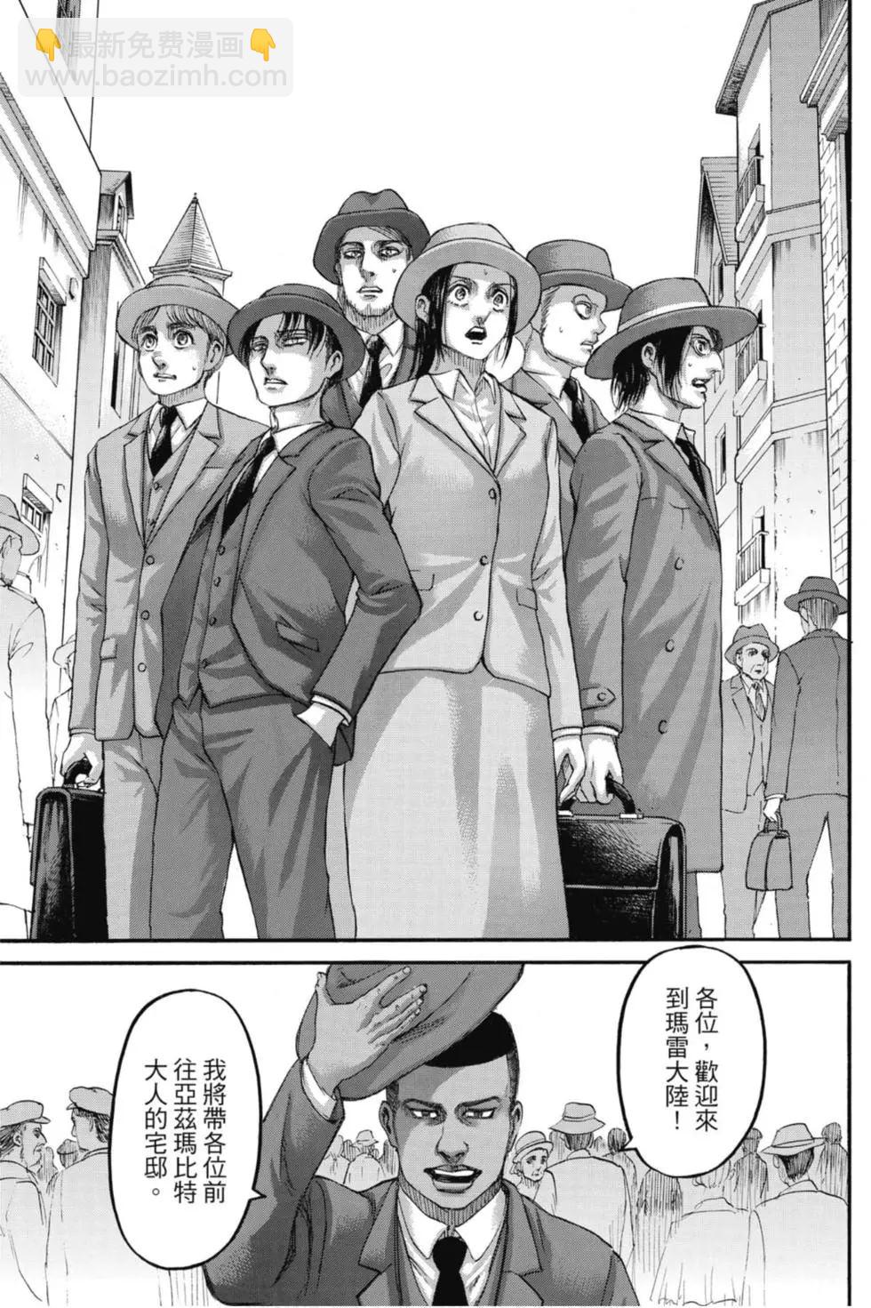 進擊的巨人 - 第31卷(1/4) - 1