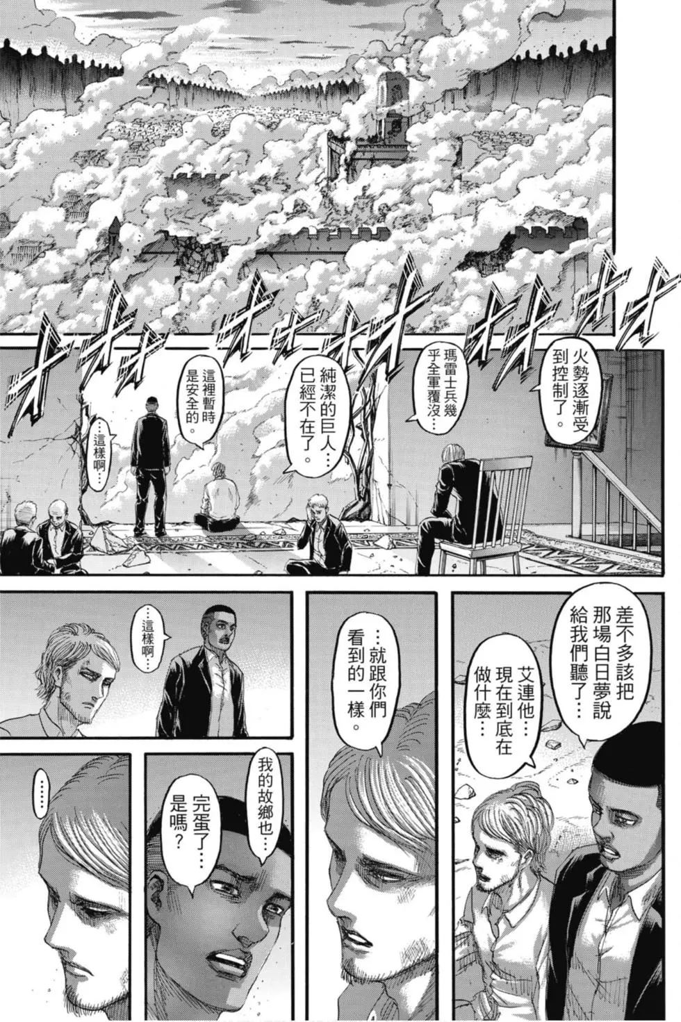 進擊的巨人 - 第31卷(2/4) - 5