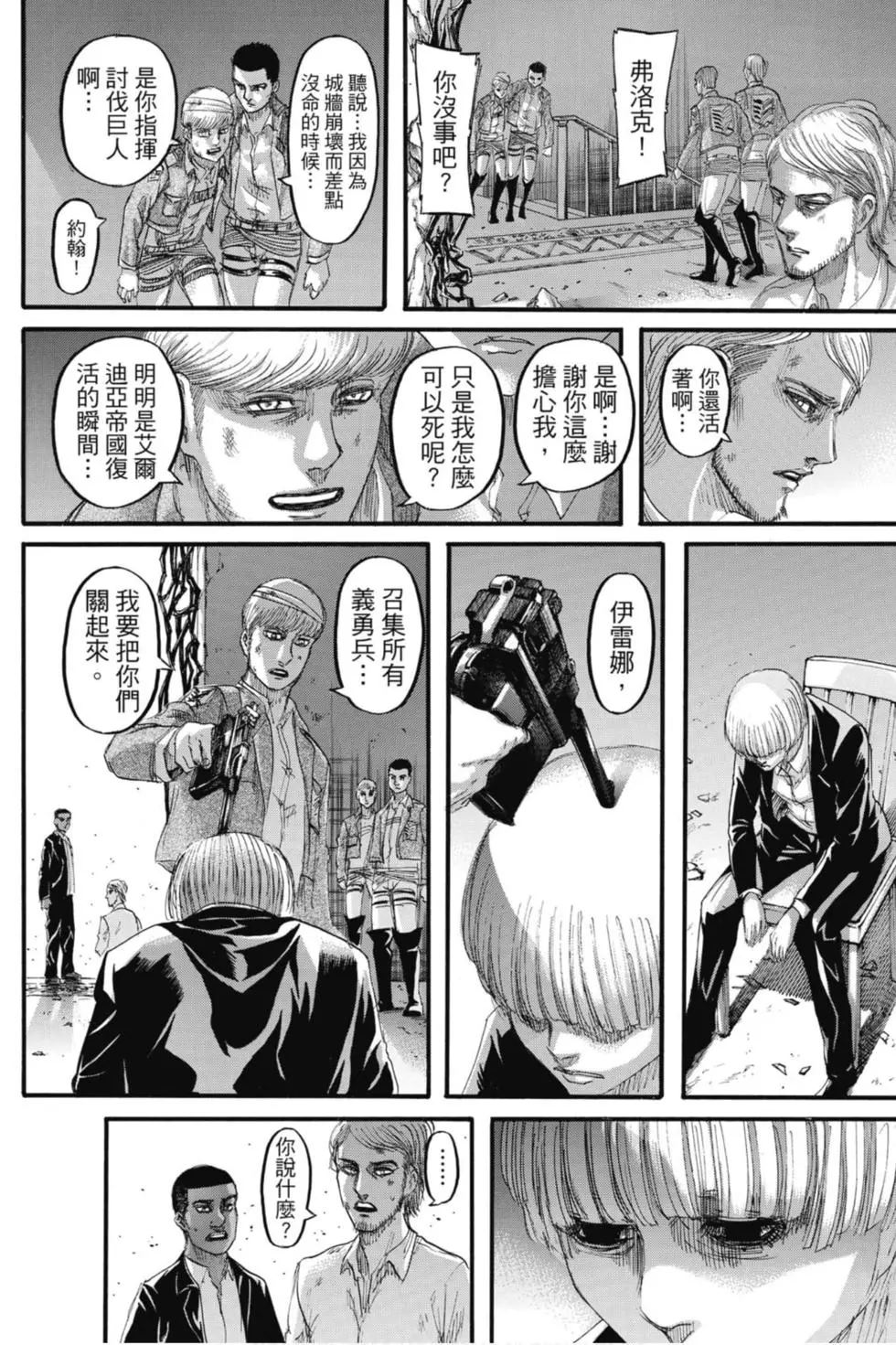 進擊的巨人 - 第31卷(2/4) - 6