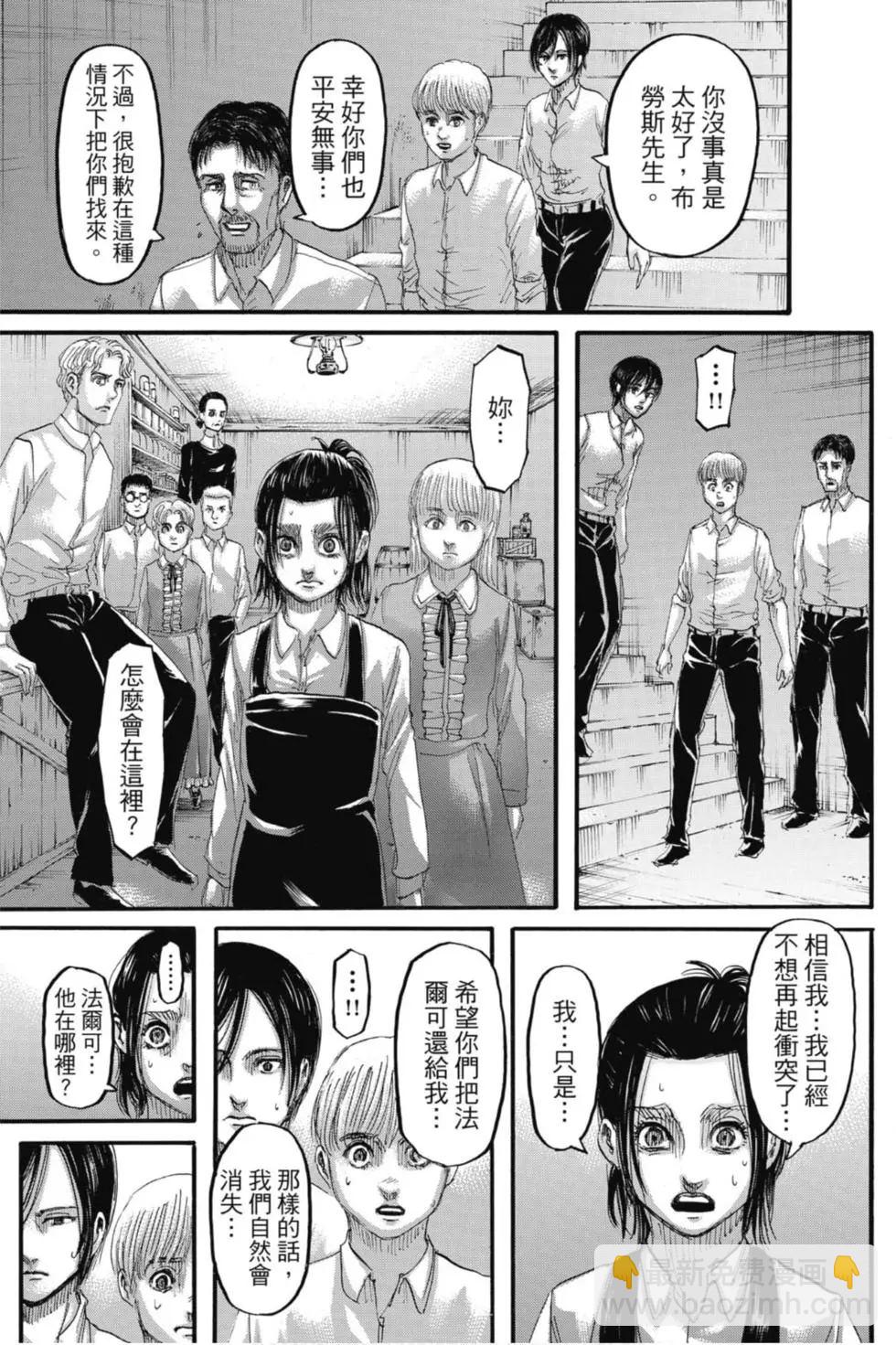 進擊的巨人 - 第31卷(2/4) - 7
