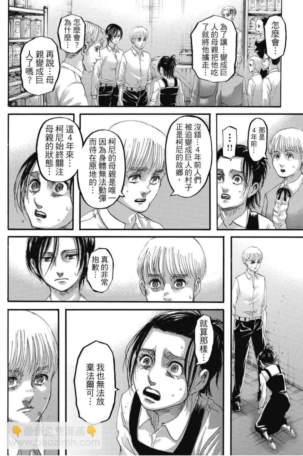 進擊的巨人 - 第31卷(2/4) - 8