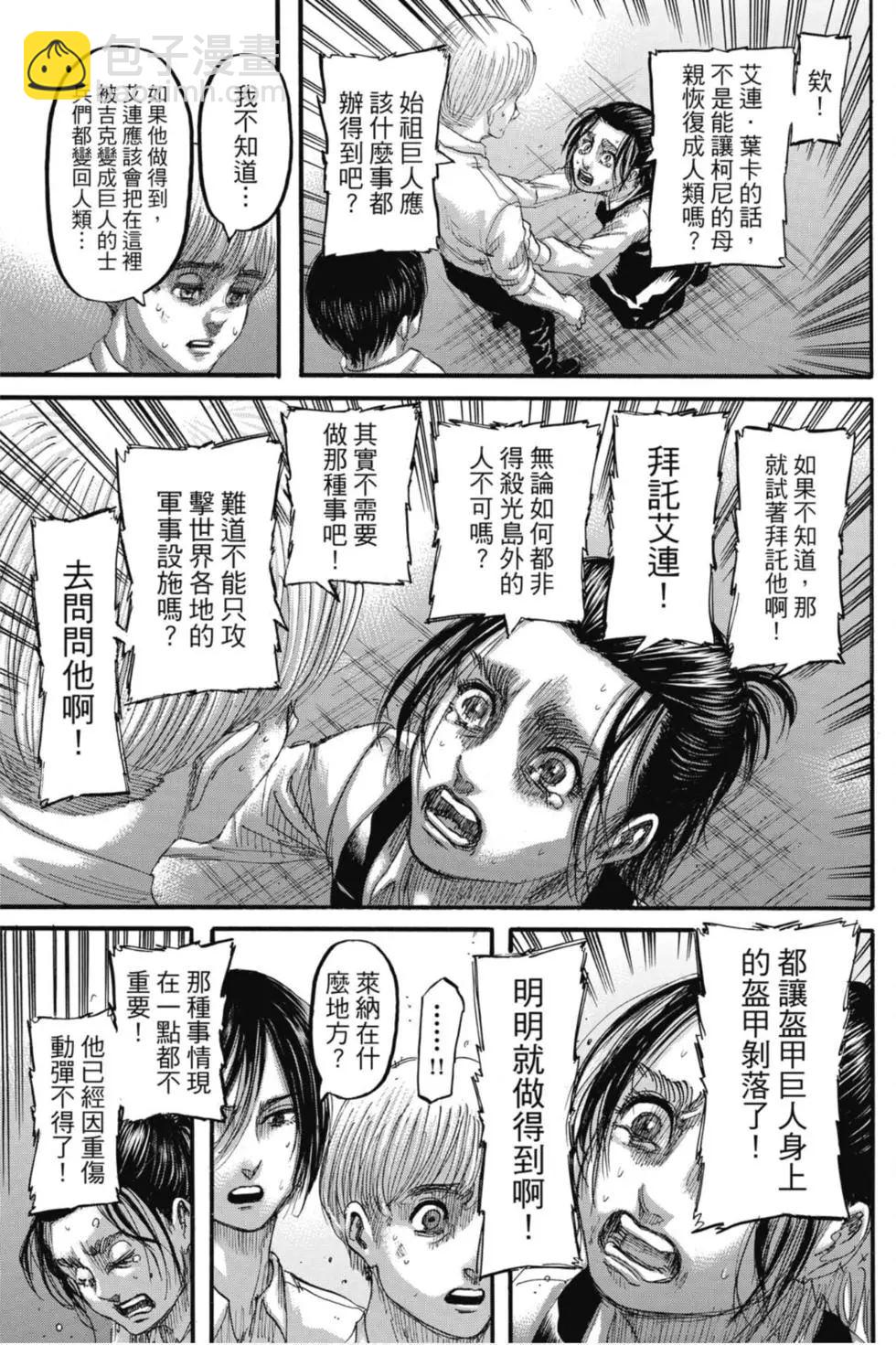 進擊的巨人 - 第31卷(2/4) - 1