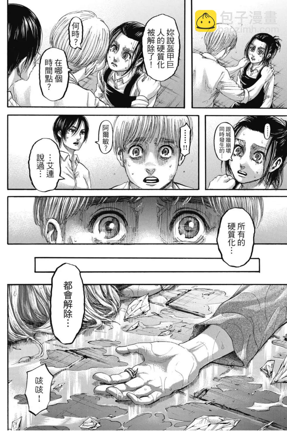 進擊的巨人 - 第31卷(2/4) - 2